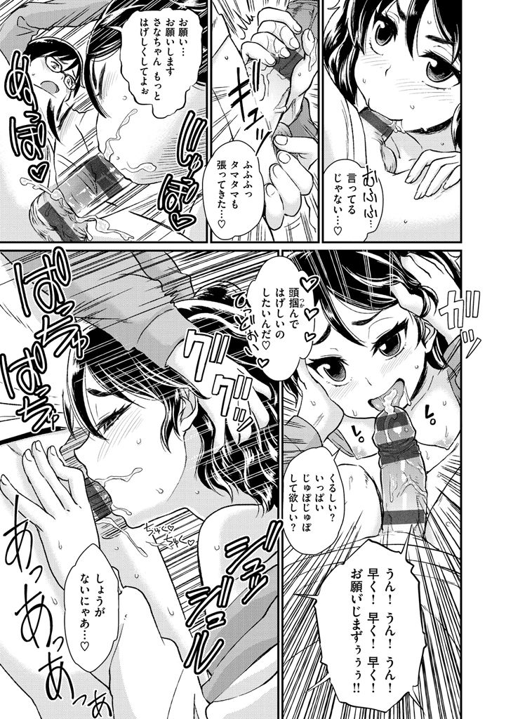 【エロ漫画】貧乳少女のさなちゃんが隣に住んでる幼馴染のヒロと一緒に課題やろうと家に乗り込んだら背中舐められてオマンコキュンキュンしちゃって課題そっちのけでセックスしちゃう【タカハシノヲト：ペロペロ キャンディー 】