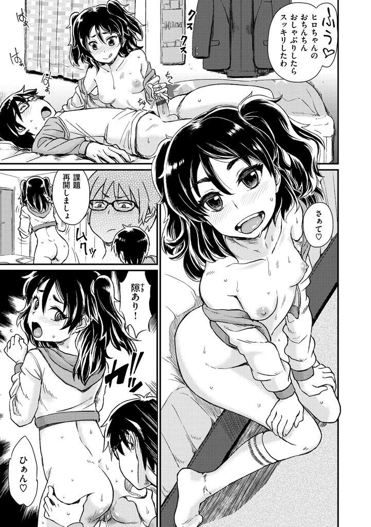 【エロ漫画】貧乳少女のさなちゃんが隣に住んでる幼馴染のヒロと一緒に課題やろうと家に乗り込んだら背中舐められてオマンコキュンキュンしちゃって課題そっちのけでセックスしちゃう【タカハシノヲト：ペロペロ キャンディー 】