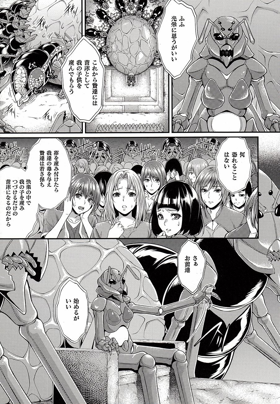 【エロ漫画】村人を救う為に生贄になった少女たち…蟻の化け物の群れに犯され生ハメ中出し孕ませセックスで淫乱堕ちしちゃう【ズッキーニ：蟻巣】