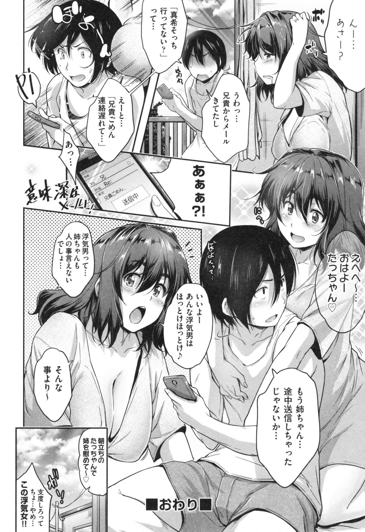 【エロ漫画】旦那の浮気でヤケ酒し年甲斐もなく義弟に甘える巨乳妻が入浴中に水着姿で痴女り不倫棒で膣内洗浄する！【ばーるん：姉弟だからno count!】