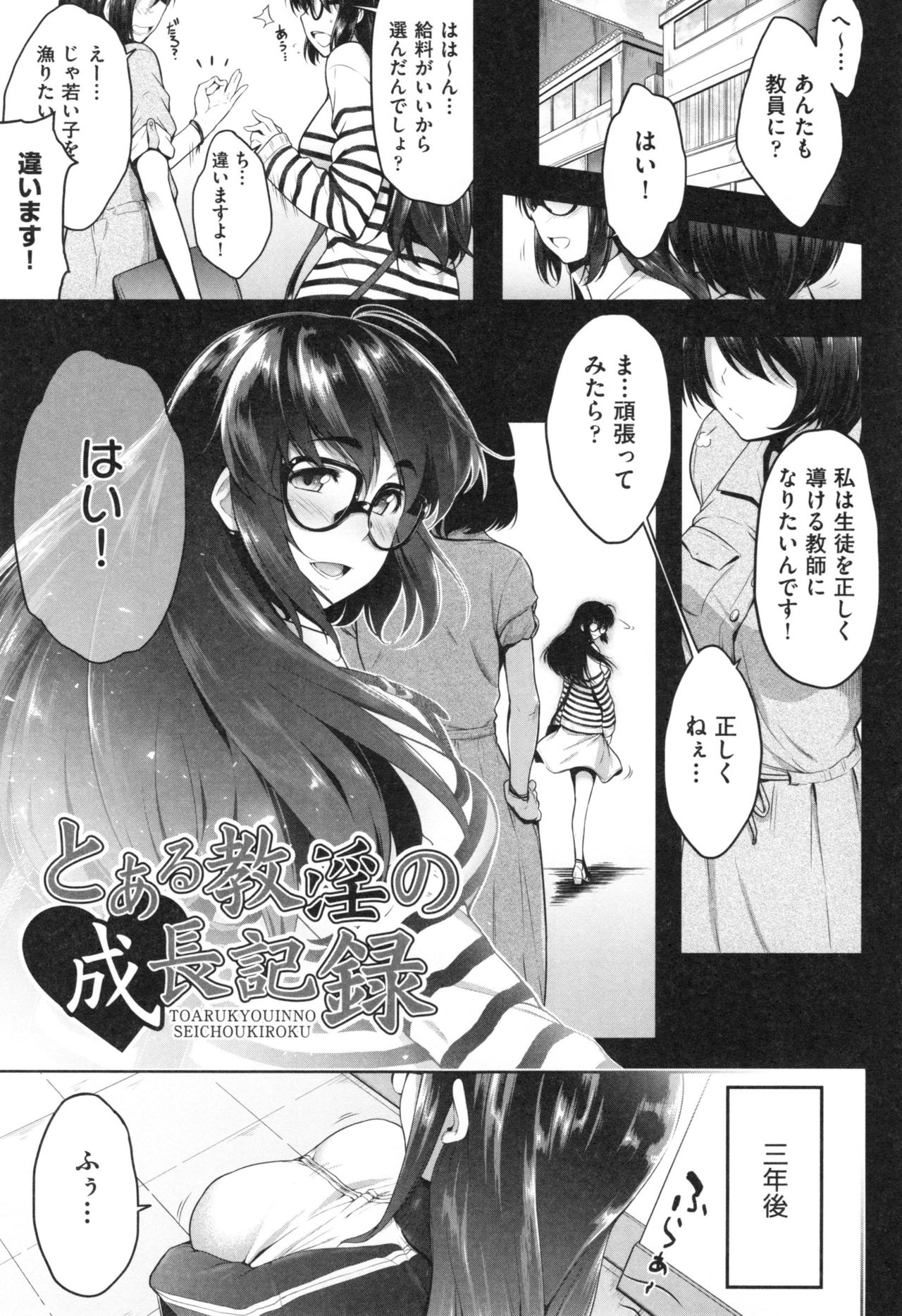【エロ漫画】授業を聞いてくれない生徒に悩む女教師…ベットで寝ていた彼氏生徒のチンポをフェラチオする先輩クンニで濡らしてマンコ挿入され激しく突かれてゴム射！【ばーるん：とある教淫の成長記錄】