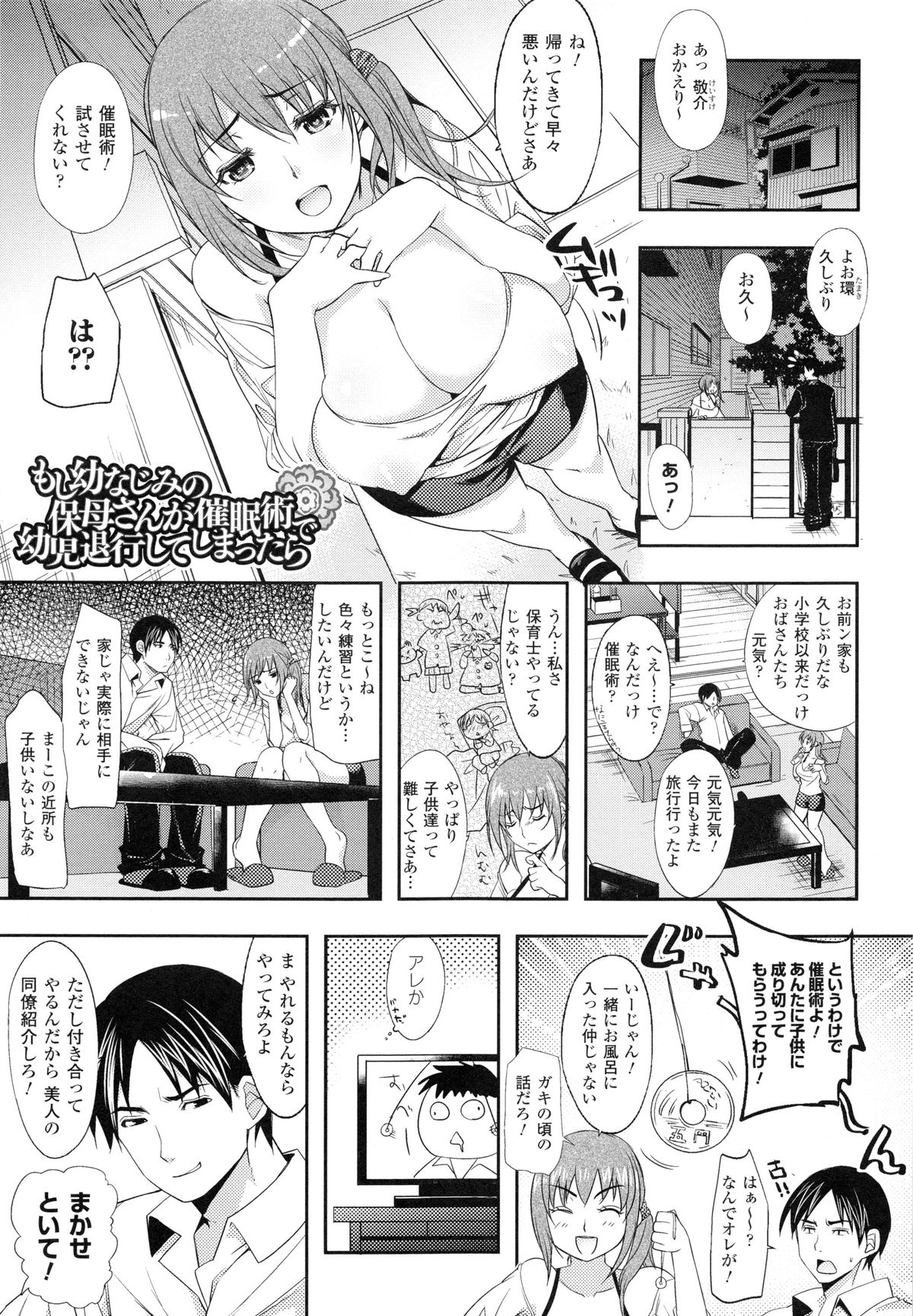 【エロ漫画】催眠術にかかって幼児退行してしまい、幼馴染男子の目の前でおもらしする美人保育士…興奮する相手にクンニされて無理やり抱かれ、激しい催眠セックスでアヘアクメ【狼亮輔：もし幼馴染の保母さんが催眠術で幼児退行してしまったら】