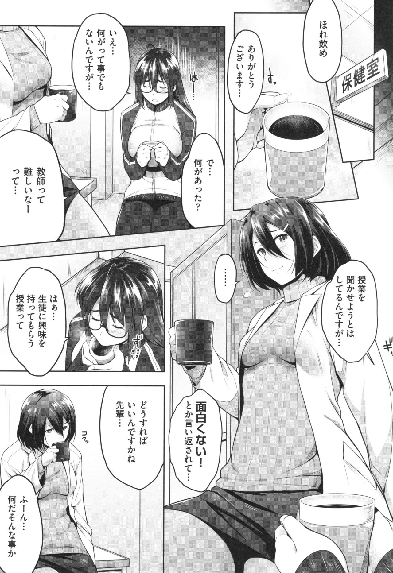 【エロ漫画】授業を聞いてくれない生徒に悩む女教師…ベットで寝ていた彼氏生徒のチンポをフェラチオする先輩クンニで濡らしてマンコ挿入され激しく突かれてゴム射！【ばーるん：とある教淫の成長記錄】
