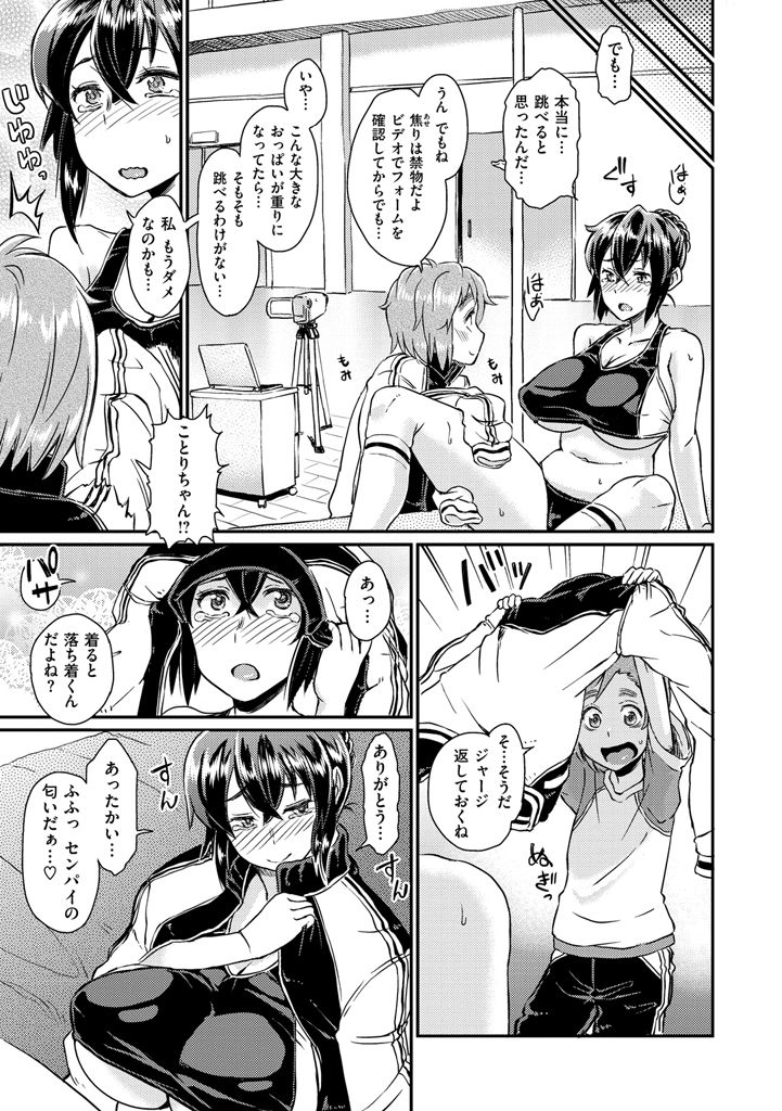 【エロ漫画】急に胸が育って爆乳になった女子高跳びの選手が大スランプ…先輩にエロマッサージされてパイズリでイカせたら中出しセックスでカラダに教え込まれちゃう【タカハシノヲト：High Jump！】