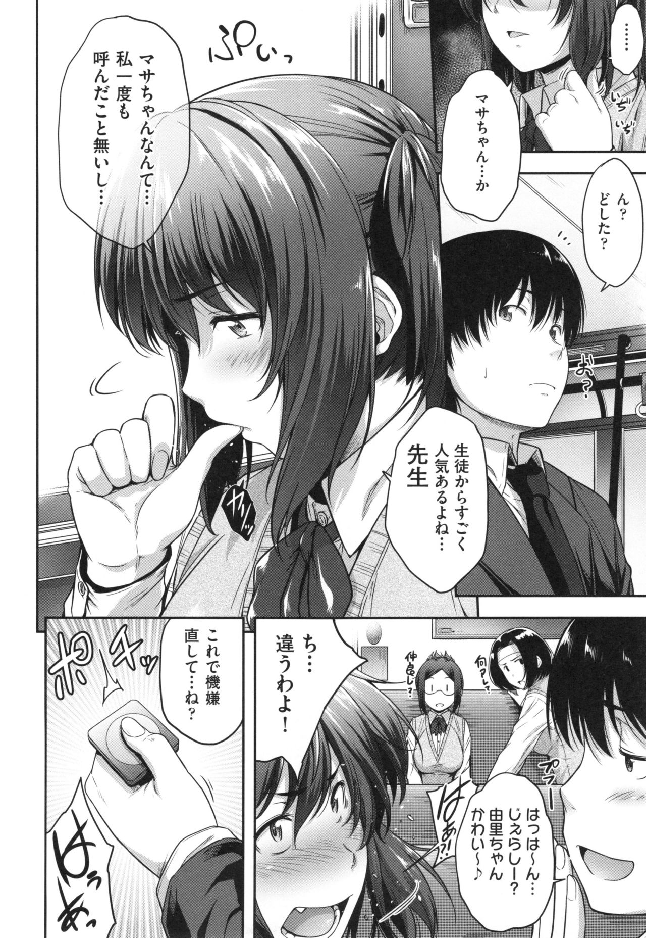 【エロ漫画】生徒と教師のいちゃらぶ調教ファック…バスの中で飛びっ子仕込んでおまんこ濡れ濡れになり体育倉庫裏で生ハメ中出しセックス【ばーるん：Being late】