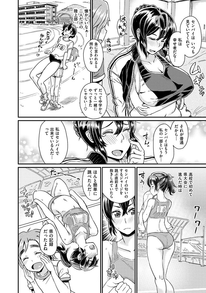 【エロ漫画】急に胸が育って爆乳になった女子高跳びの選手が大スランプ…先輩にエロマッサージされてパイズリでイカせたら中出しセックスでカラダに教え込まれちゃう【タカハシノヲト：High Jump！】