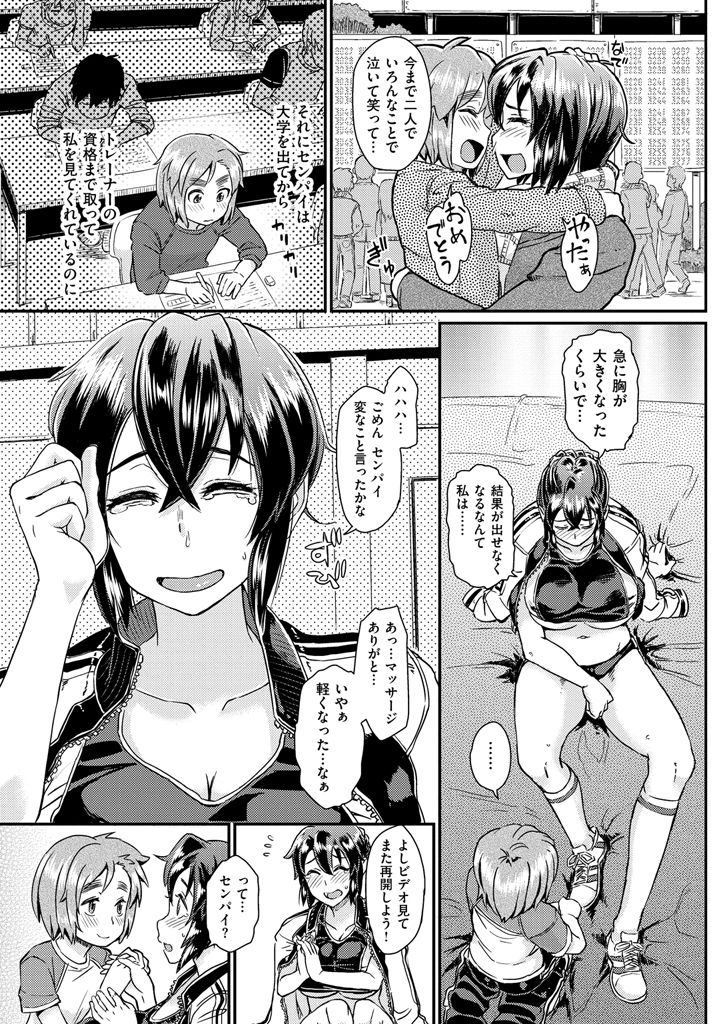 【エロ漫画】急に胸が育って爆乳になった女子高跳びの選手が大スランプ…先輩にエロマッサージされてパイズリでイカせたら中出しセックスでカラダに教え込まれちゃう【タカハシノヲト：High Jump！】