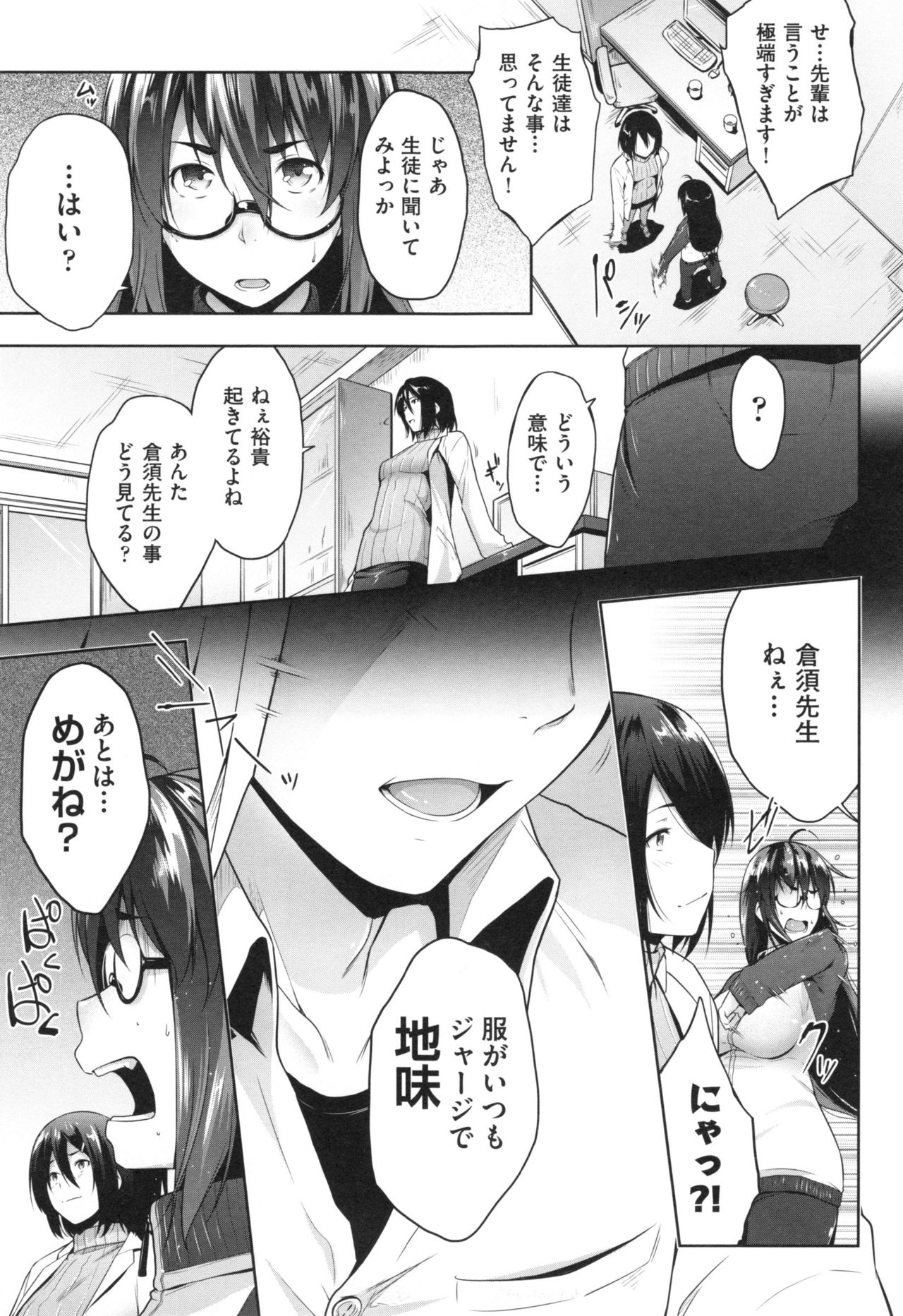 【エロ漫画】授業を聞いてくれない生徒に悩む女教師…ベットで寝ていた彼氏生徒のチンポをフェラチオする先輩クンニで濡らしてマンコ挿入され激しく突かれてゴム射！【ばーるん：とある教淫の成長記錄】