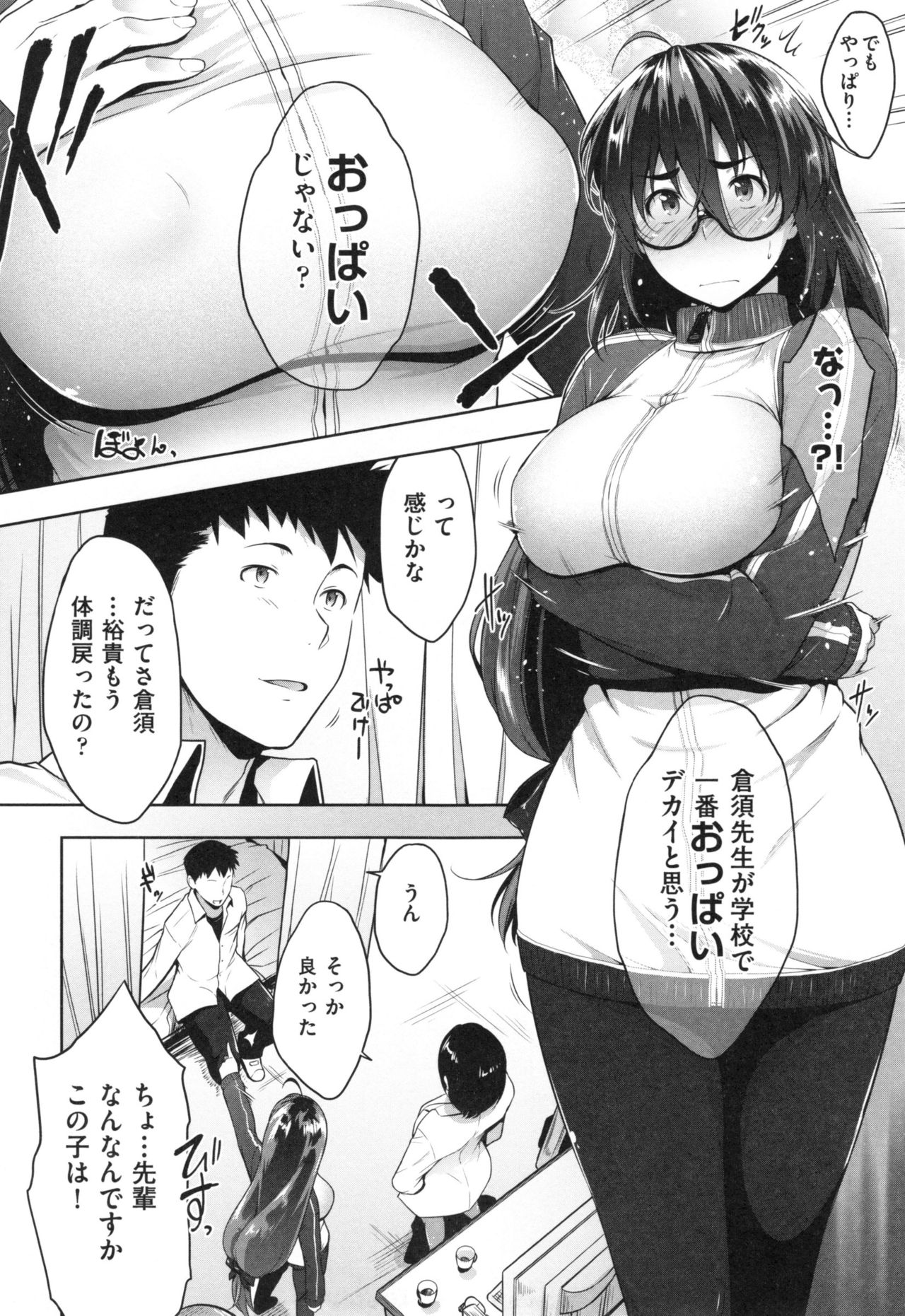 【エロ漫画】授業を聞いてくれない生徒に悩む女教師…ベットで寝ていた彼氏生徒のチンポをフェラチオする先輩クンニで濡らしてマンコ挿入され激しく突かれてゴム射！【ばーるん：とある教淫の成長記錄】