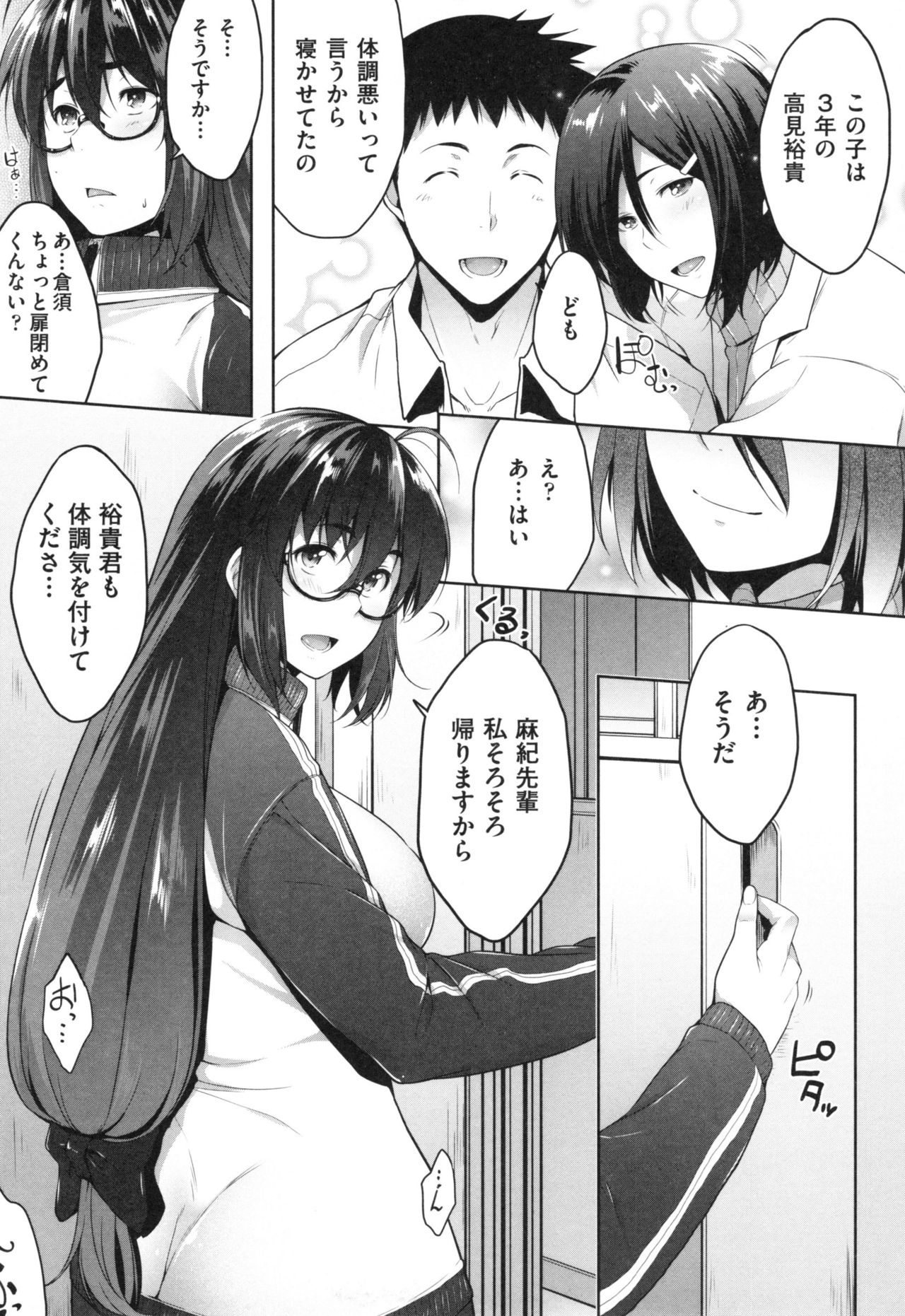 【エロ漫画】授業を聞いてくれない生徒に悩む女教師…ベットで寝ていた彼氏生徒のチンポをフェラチオする先輩クンニで濡らしてマンコ挿入され激しく突かれてゴム射！【ばーるん：とある教淫の成長記錄】