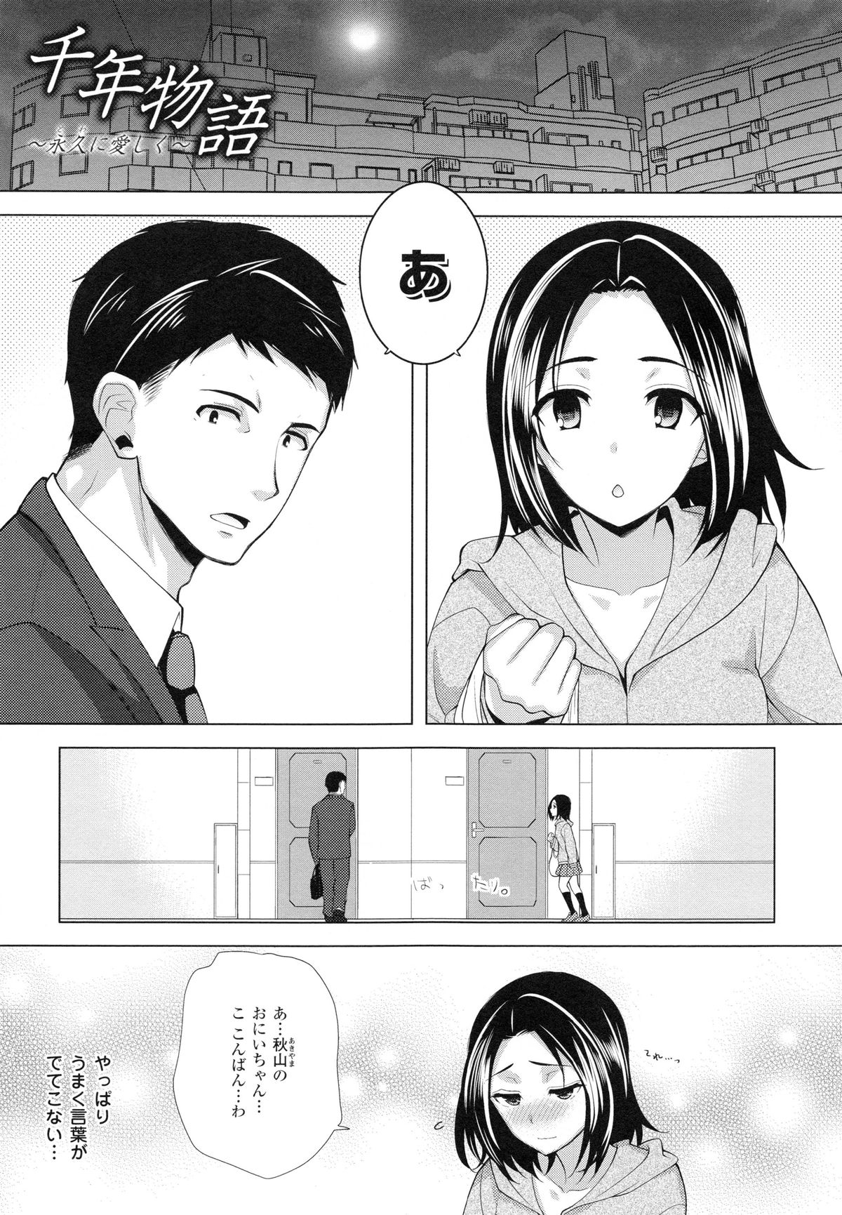 【エロ漫画】前世の夫婦が生まれ変わり再会して隣人の前世の夫に恋した少女がお狐様の力で積極的に迫りいちゃラブえっち！【狼亮輔：千年物語】