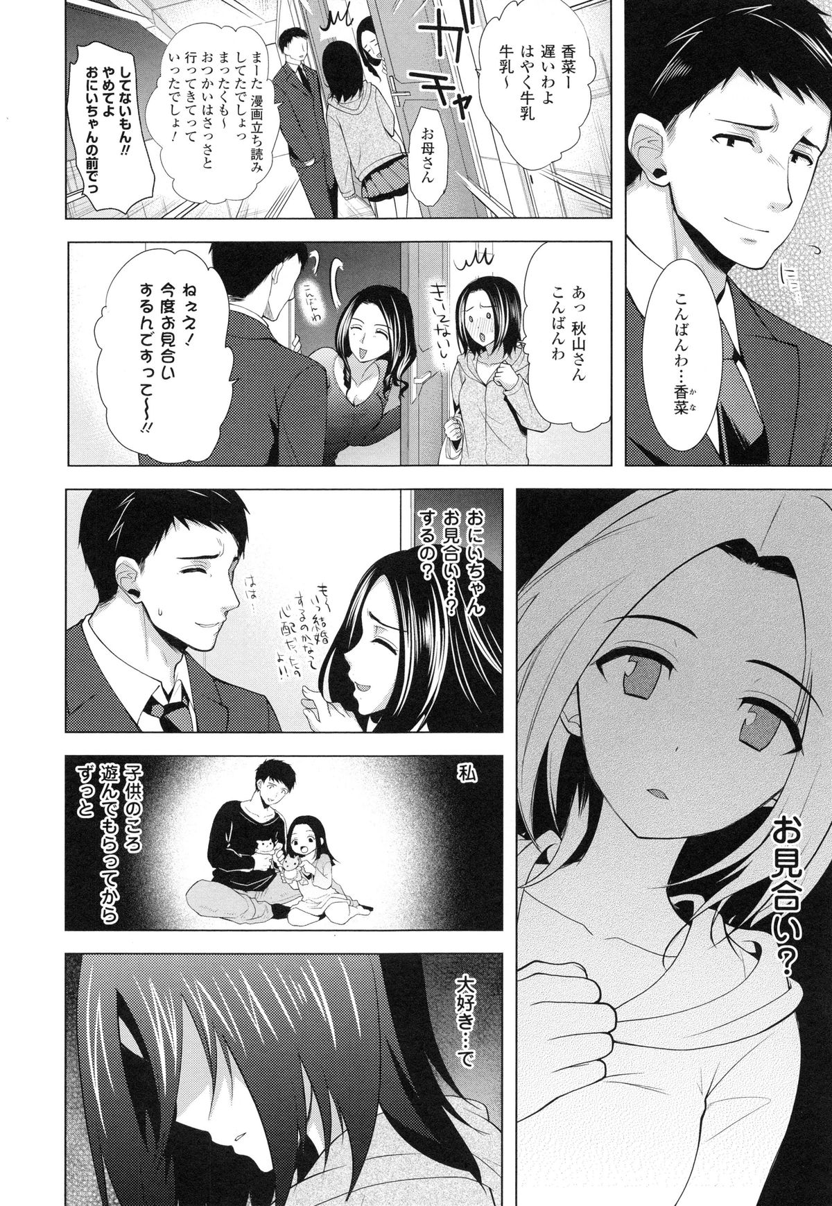 【エロ漫画】前世の夫婦が生まれ変わり再会して隣人の前世の夫に恋した少女がお狐様の力で積極的に迫りいちゃラブえっち！【狼亮輔：千年物語】