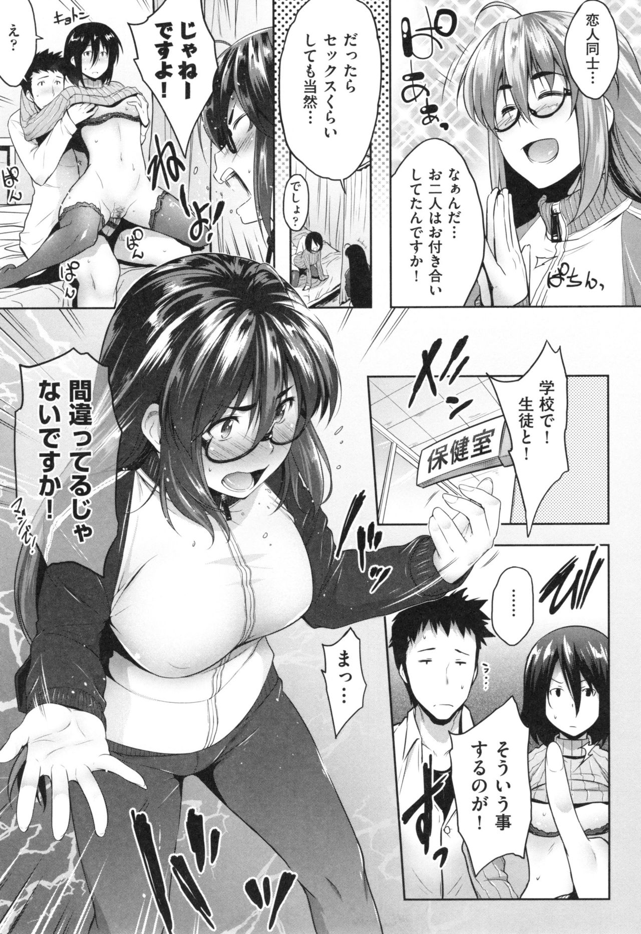 【エロ漫画】授業を聞いてくれない生徒に悩む女教師…ベットで寝ていた彼氏生徒のチンポをフェラチオする先輩クンニで濡らしてマンコ挿入され激しく突かれてゴム射！【ばーるん：とある教淫の成長記錄】
