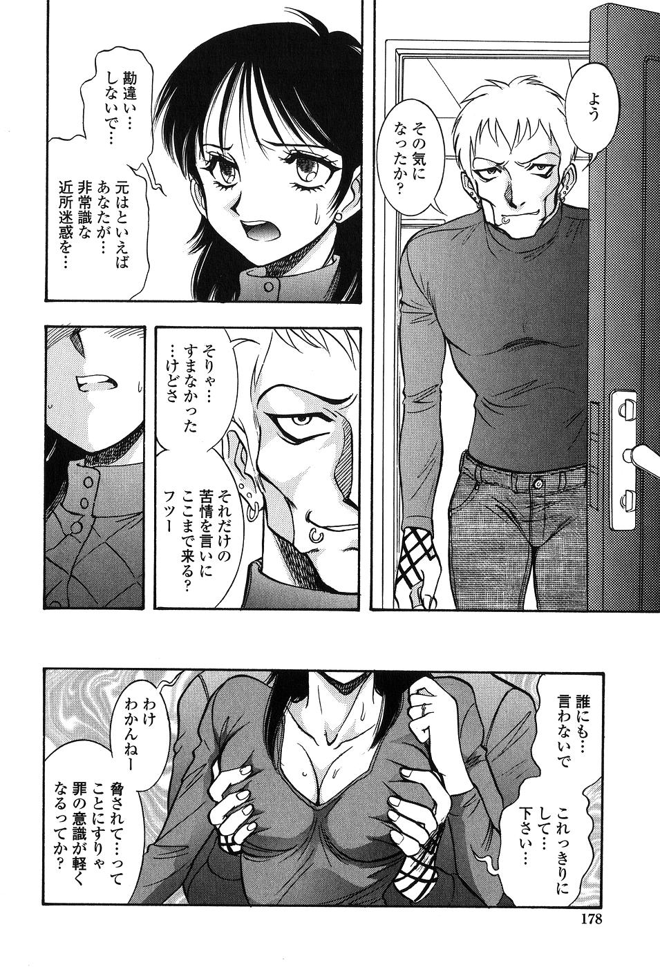 【エロ漫画】非常識な近所迷惑をする男の言いなりにさせられ犯されちゃう人妻…おっぱいもみや手マンをされデカマラチンポで中出し淫乱堕ちしちゃう【山本夜羽：裏窓】