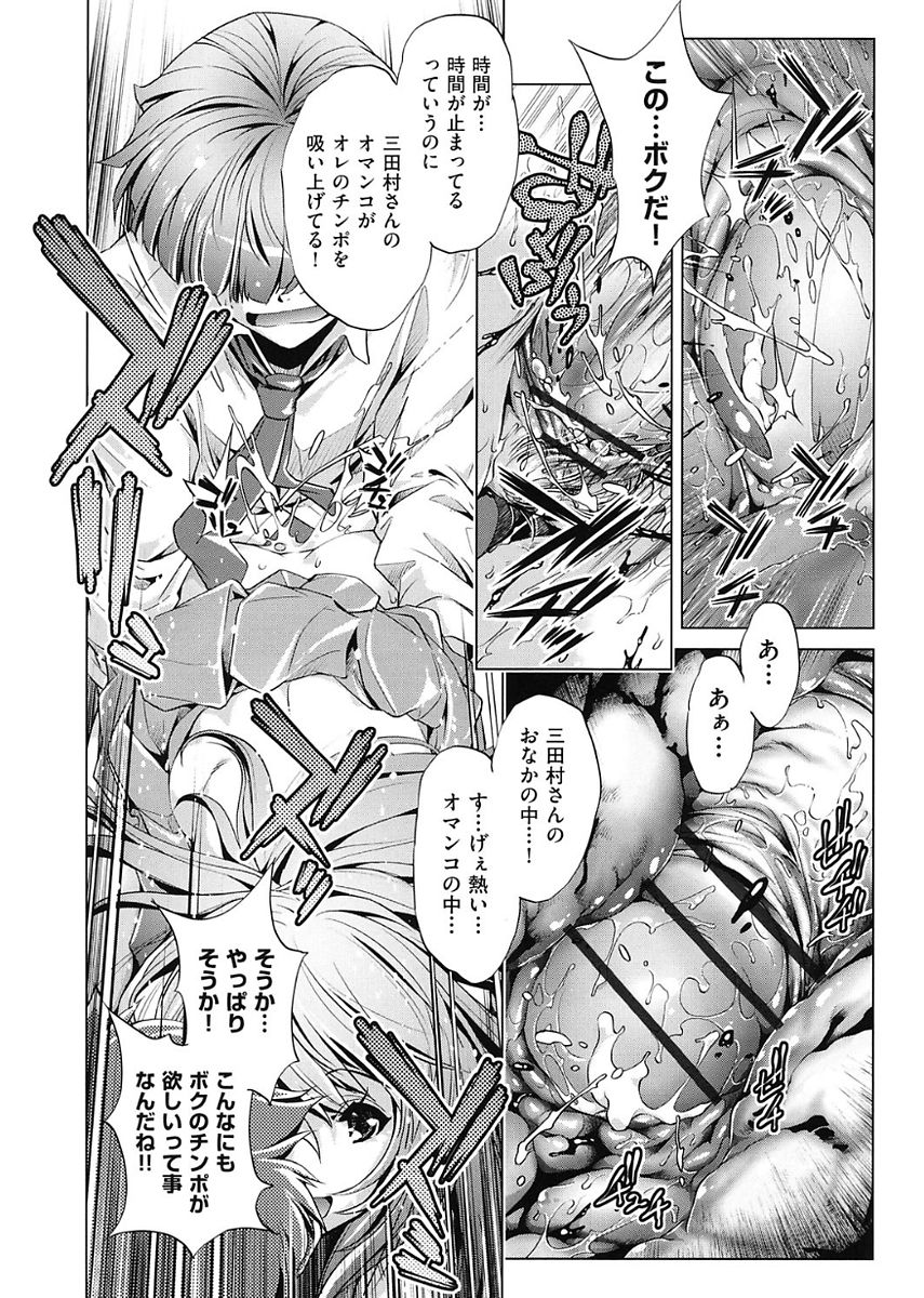 【エロ漫画】魔女にもらった時間停止時計で同級生に犯される巨乳JK…チンポををぶち込み激しく腰を振り中出しレイプセックス！イラマチオで口内射精し再びチンポを挿れられ時間が再開して気づく。【おおとりりゅうじ：時間停止させたおっぱいは柔らかいか？】