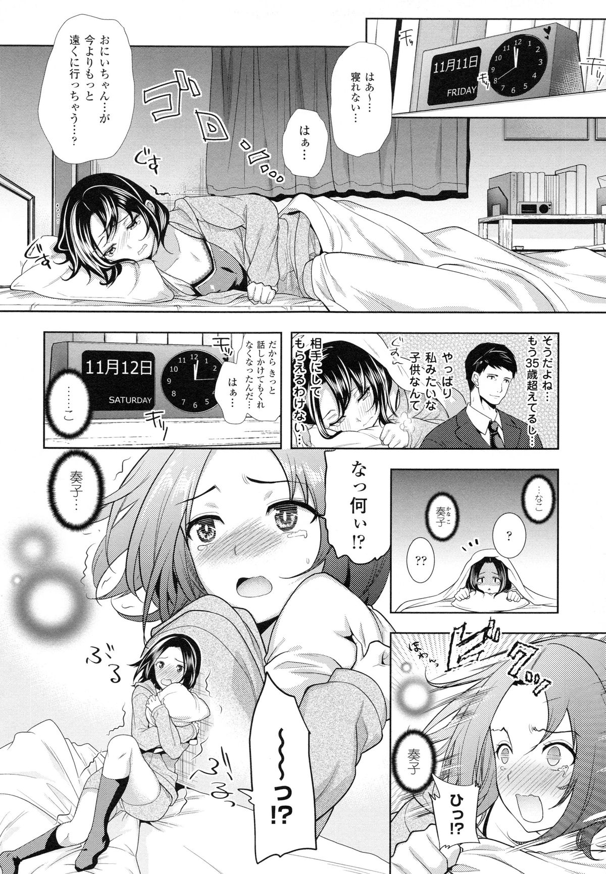 【エロ漫画】前世の夫婦が生まれ変わり再会して隣人の前世の夫に恋した少女がお狐様の力で積極的に迫りいちゃラブえっち！【狼亮輔：千年物語】
