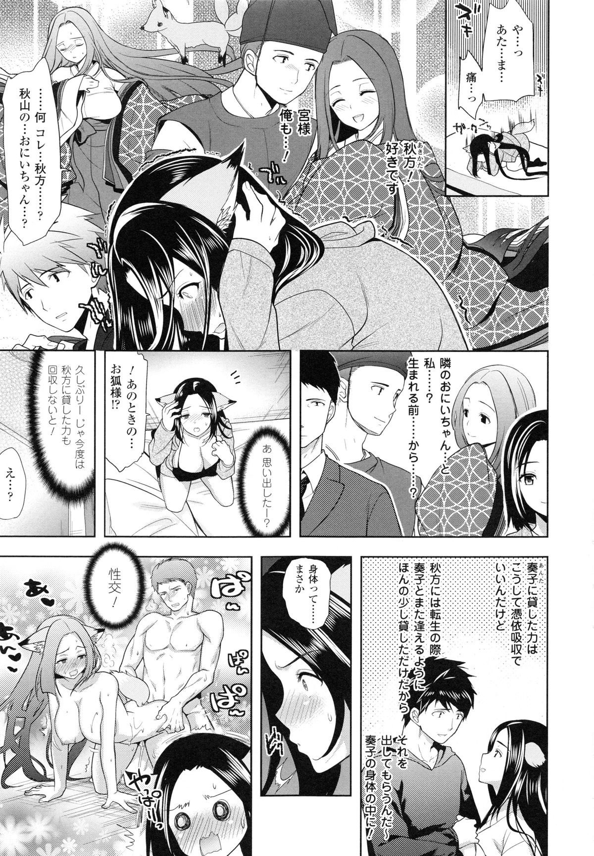【エロ漫画】前世の夫婦が生まれ変わり再会して隣人の前世の夫に恋した少女がお狐様の力で積極的に迫りいちゃラブえっち！【狼亮輔：千年物語】