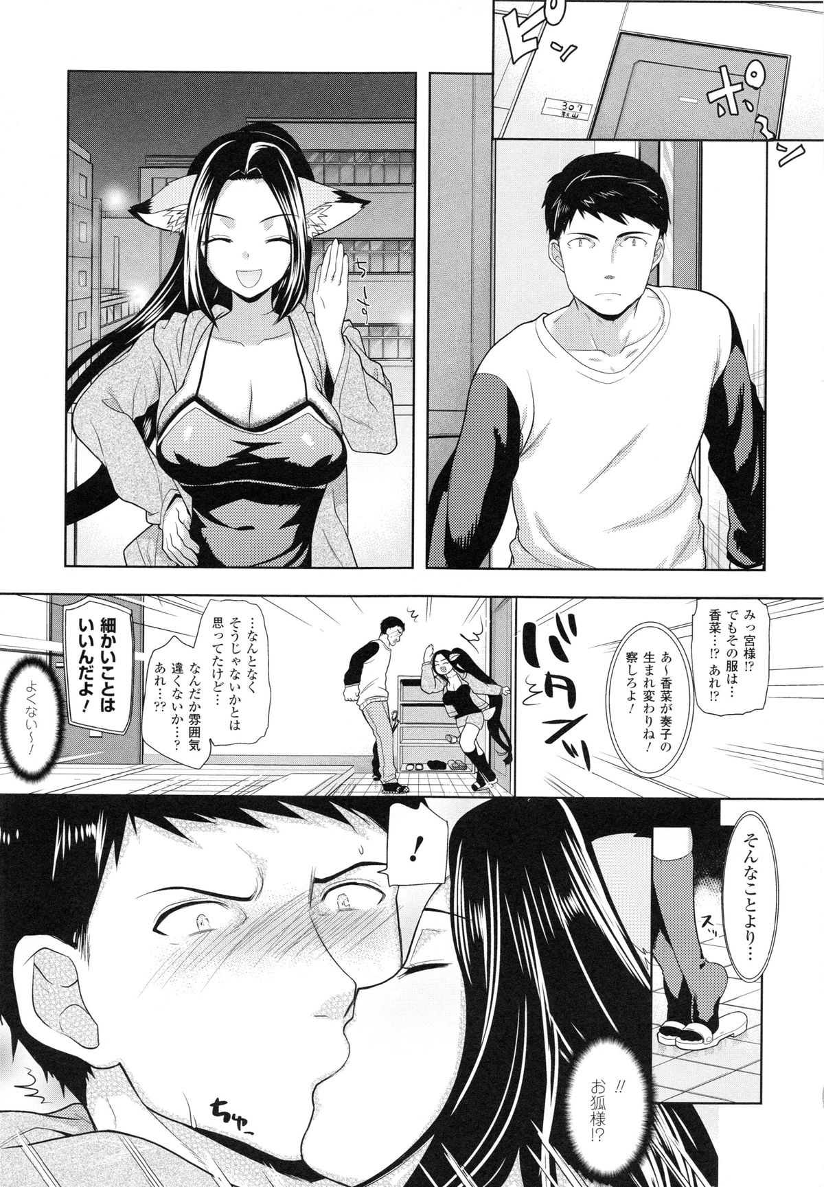 【エロ漫画】前世の夫婦が生まれ変わり再会して隣人の前世の夫に恋した少女がお狐様の力で積極的に迫りいちゃラブえっち！【狼亮輔：千年物語】