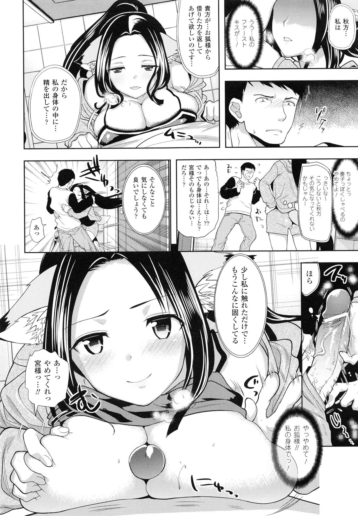 【エロ漫画】前世の夫婦が生まれ変わり再会して隣人の前世の夫に恋した少女がお狐様の力で積極的に迫りいちゃラブえっち！【狼亮輔：千年物語】