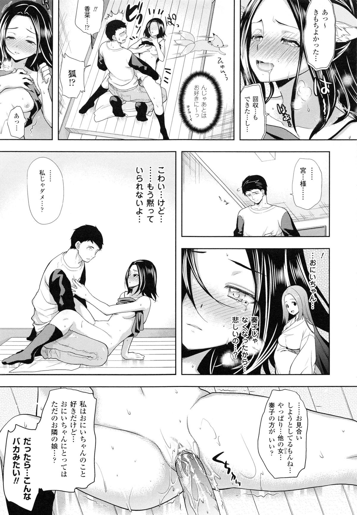 【エロ漫画】前世の夫婦が生まれ変わり再会して隣人の前世の夫に恋した少女がお狐様の力で積極的に迫りいちゃラブえっち！【狼亮輔：千年物語】