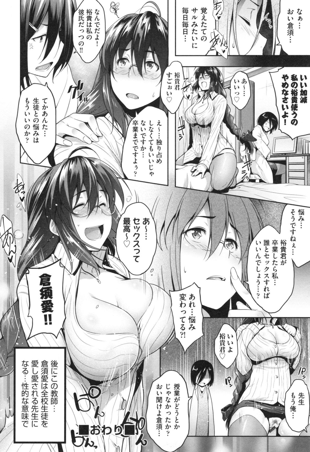 【エロ漫画】授業を聞いてくれない生徒に悩む女教師…ベットで寝ていた彼氏生徒のチンポをフェラチオする先輩クンニで濡らしてマンコ挿入され激しく突かれてゴム射！【ばーるん：とある教淫の成長記錄】
