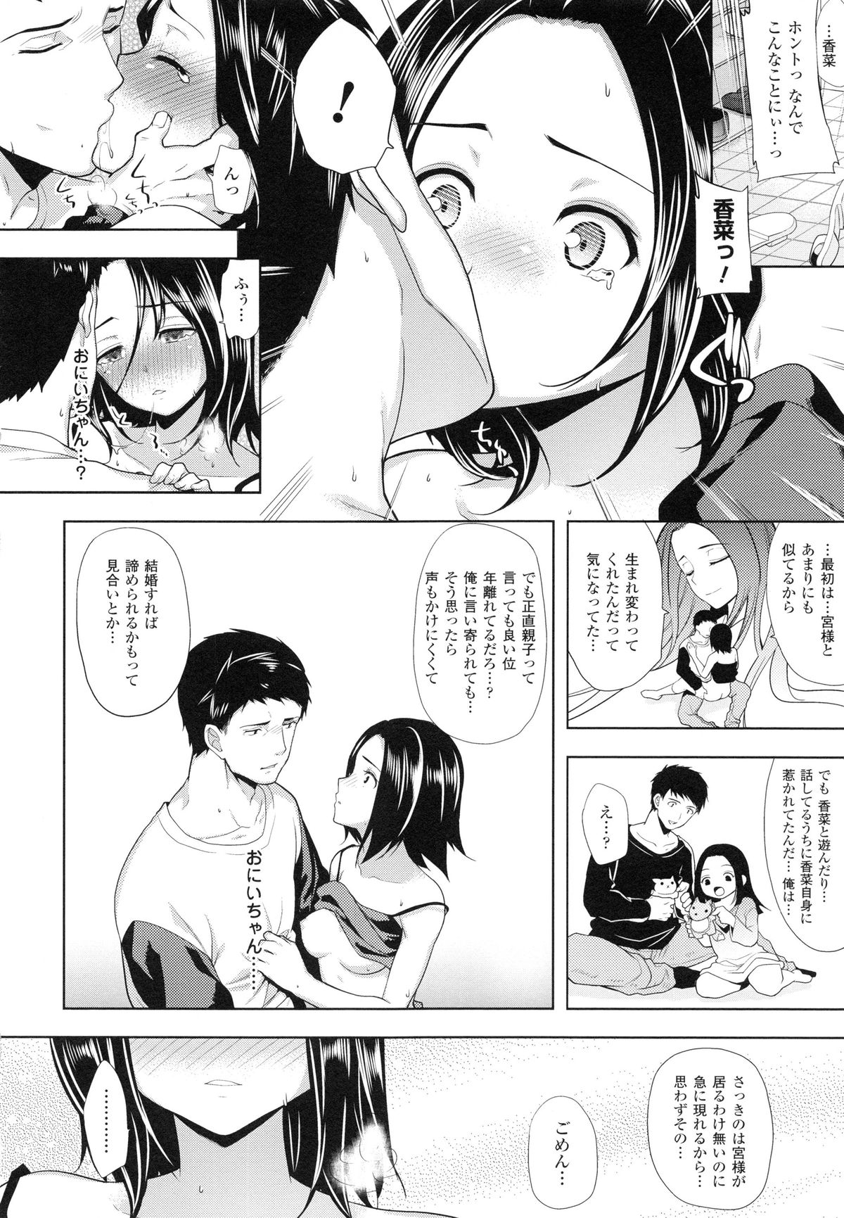 【エロ漫画】前世の夫婦が生まれ変わり再会して隣人の前世の夫に恋した少女がお狐様の力で積極的に迫りいちゃラブえっち！【狼亮輔：千年物語】