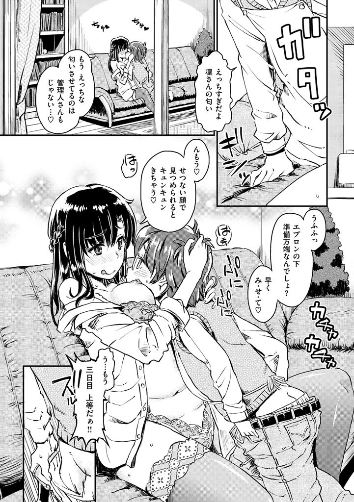 【エロ漫画】大学の休み期間中、祖母のアパートで管理人のバイトを始めたら住人の娘達が元気すぎて身が持たない…巨乳お姉さんとセックスしてたら続々と住人の娘達が来てフェラチオされたりパイズリされてハーレム状態【タカハシノヲト：はっぴー♥まんでー】
