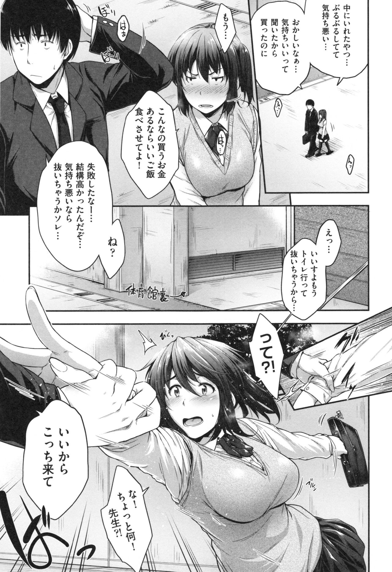 【エロ漫画】生徒と教師のいちゃらぶ調教ファック…バスの中で飛びっ子仕込んでおまんこ濡れ濡れになり体育倉庫裏で生ハメ中出しセックス【ばーるん：Being late】