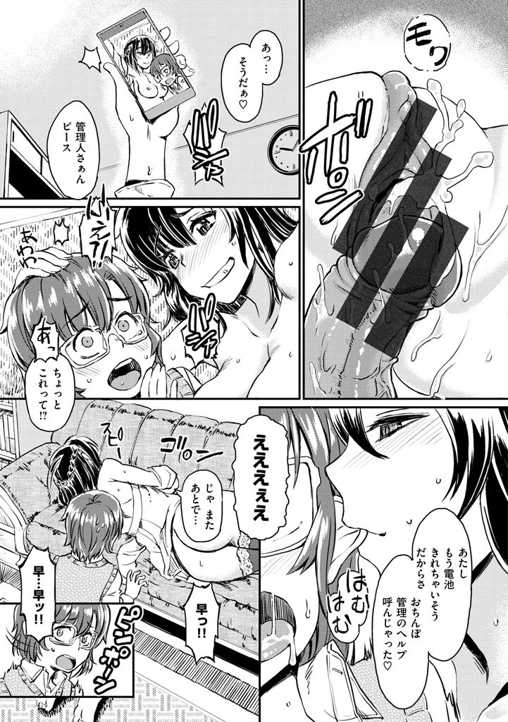 【エロ漫画】大学の休み期間中、祖母のアパートで管理人のバイトを始めたら住人の娘達が元気すぎて身が持たない…巨乳お姉さんとセックスしてたら続々と住人の娘達が来てフェラチオされたりパイズリされてハーレム状態【タカハシノヲト：はっぴー♥まんでー】