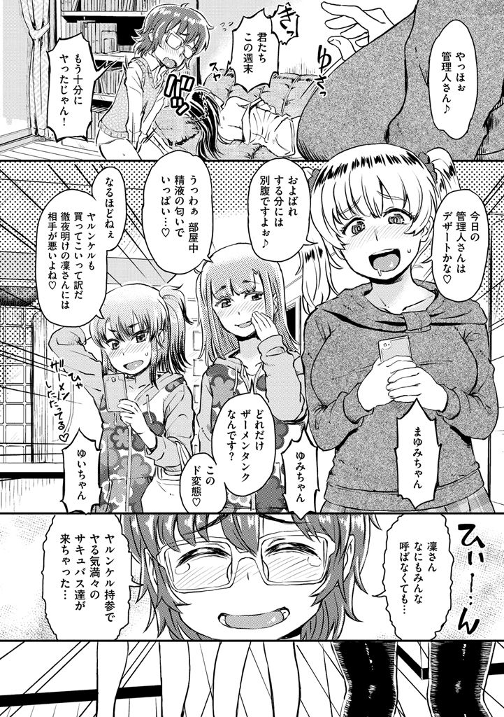 【エロ漫画】大学の休み期間中、祖母のアパートで管理人のバイトを始めたら住人の娘達が元気すぎて身が持たない…巨乳お姉さんとセックスしてたら続々と住人の娘達が来てフェラチオされたりパイズリされてハーレム状態【タカハシノヲト：はっぴー♥まんでー】