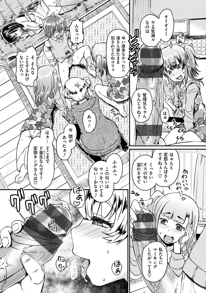【エロ漫画】大学の休み期間中、祖母のアパートで管理人のバイトを始めたら住人の娘達が元気すぎて身が持たない…巨乳お姉さんとセックスしてたら続々と住人の娘達が来てフェラチオされたりパイズリされてハーレム状態【タカハシノヲト：はっぴー♥まんでー】