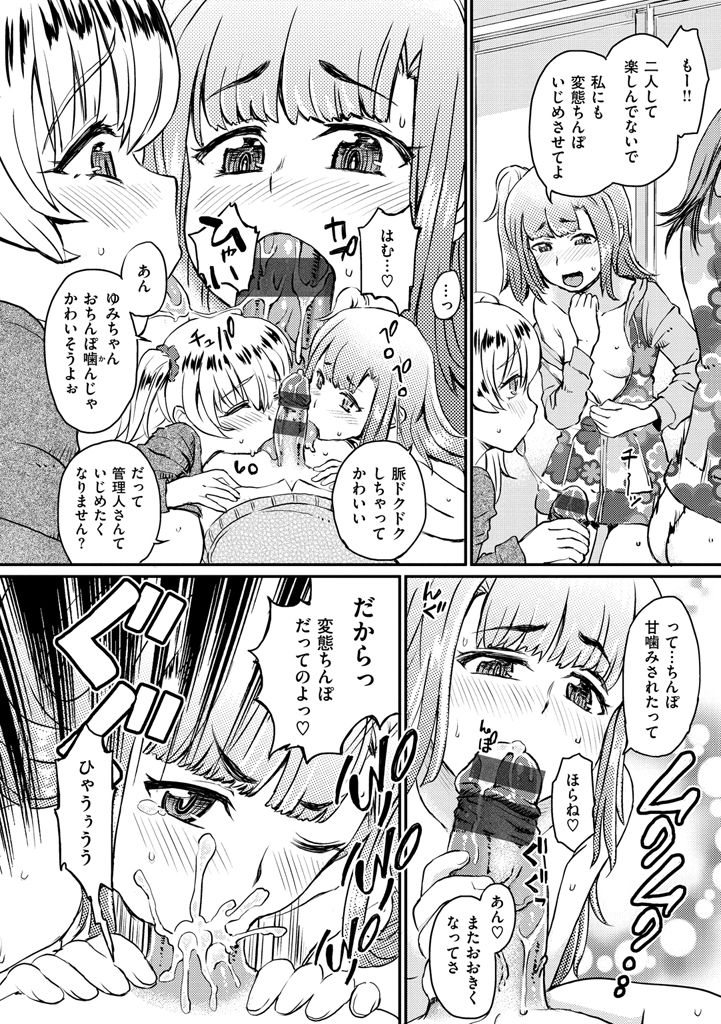 【エロ漫画】大学の休み期間中、祖母のアパートで管理人のバイトを始めたら住人の娘達が元気すぎて身が持たない…巨乳お姉さんとセックスしてたら続々と住人の娘達が来てフェラチオされたりパイズリされてハーレム状態【タカハシノヲト：はっぴー♥まんでー】