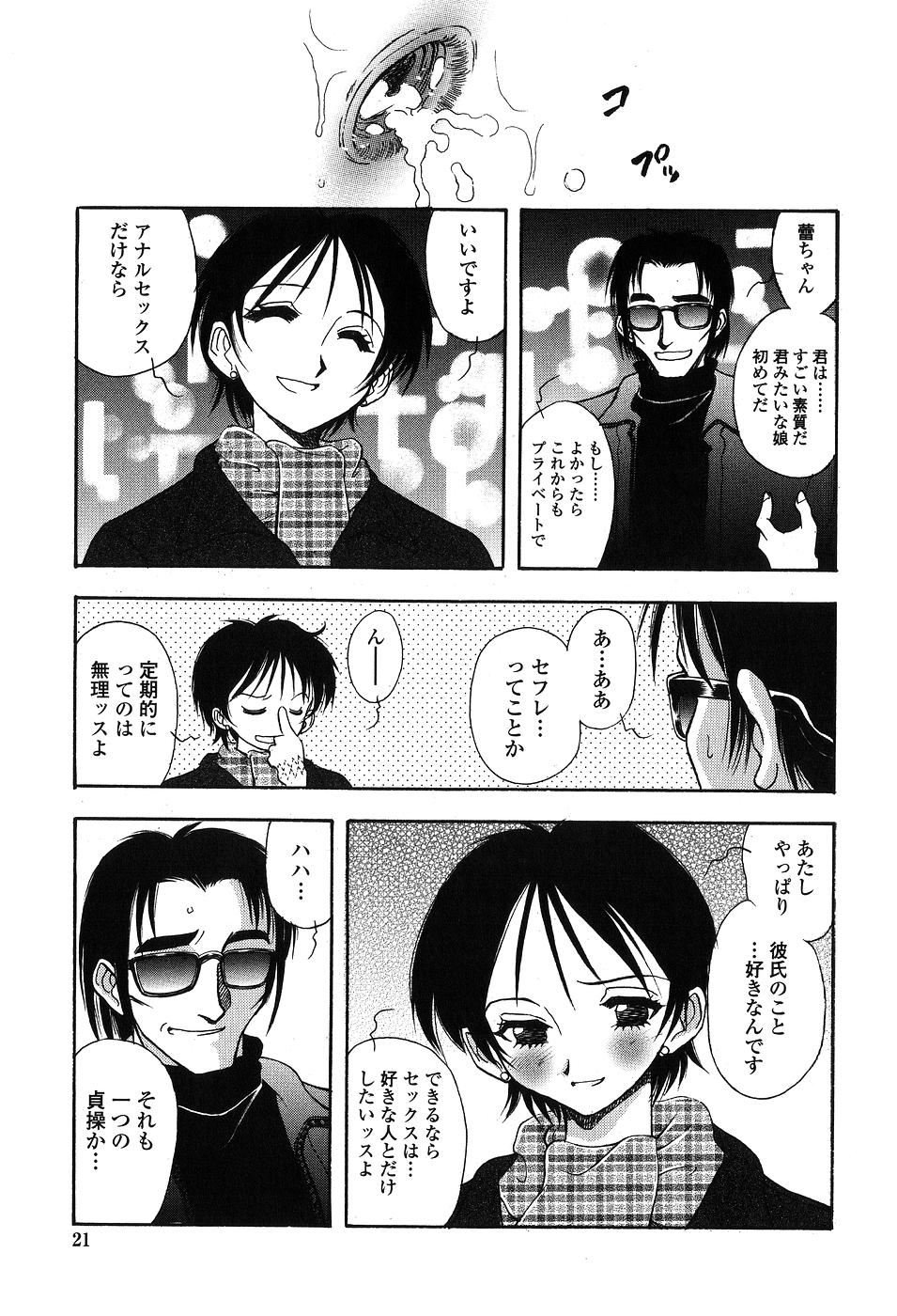 【エロ漫画】彼氏とのセックスでは満たされないJKだが、アナルセックス体験を誘うメールに惹かれホテルに行くと、プロの手解きでアナルビーズ挿入からケツマンコファックで絶頂【山本夜羽音：蕾】
