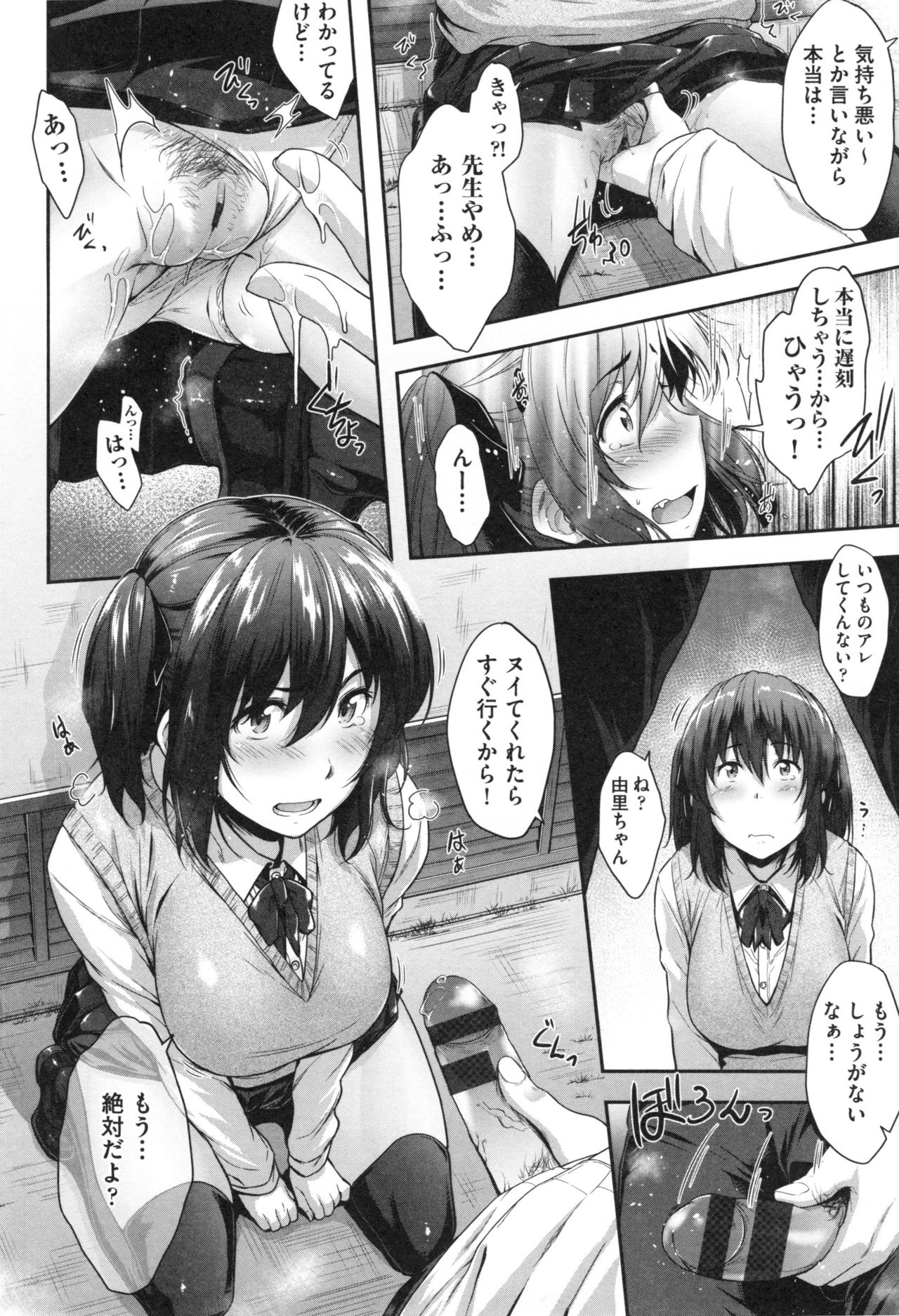 【エロ漫画】生徒と教師のいちゃらぶ調教ファック…バスの中で飛びっ子仕込んでおまんこ濡れ濡れになり体育倉庫裏で生ハメ中出しセックス【ばーるん：Being late】