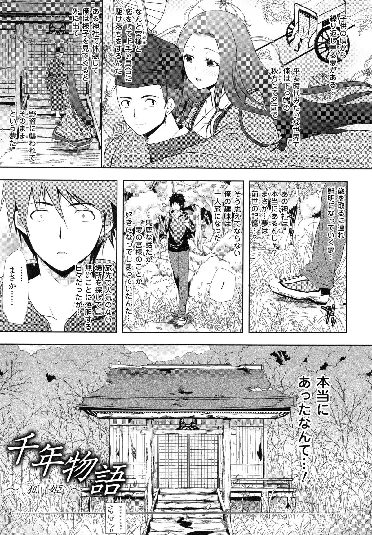 【エロ漫画】前世で駆け落ちしたお姫様とお狐様の力を借りて再会した男が生前出来なかった妻と生合体して何度も絶頂させる！【狼亮輔：千年物語】