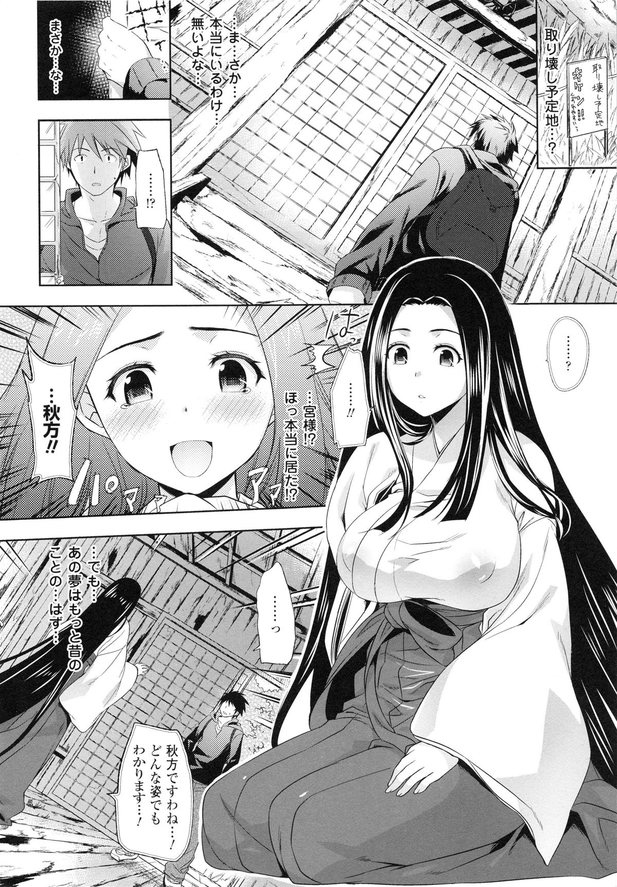 【エロ漫画】前世で駆け落ちしたお姫様とお狐様の力を借りて再会した男が生前出来なかった妻と生合体して何度も絶頂させる！【狼亮輔：千年物語】