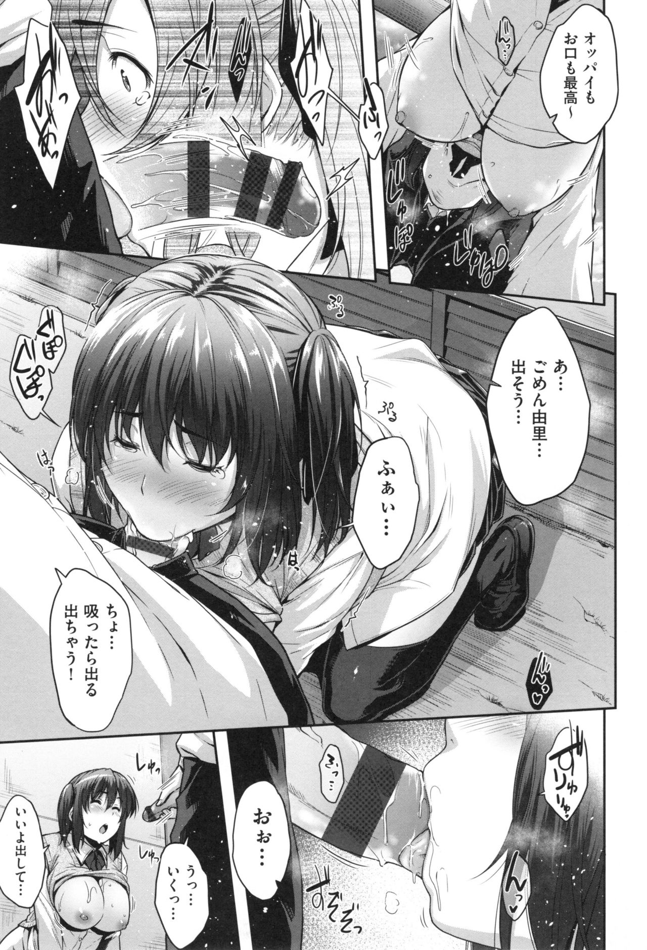 【エロ漫画】生徒と教師のいちゃらぶ調教ファック…バスの中で飛びっ子仕込んでおまんこ濡れ濡れになり体育倉庫裏で生ハメ中出しセックス【ばーるん：Being late】