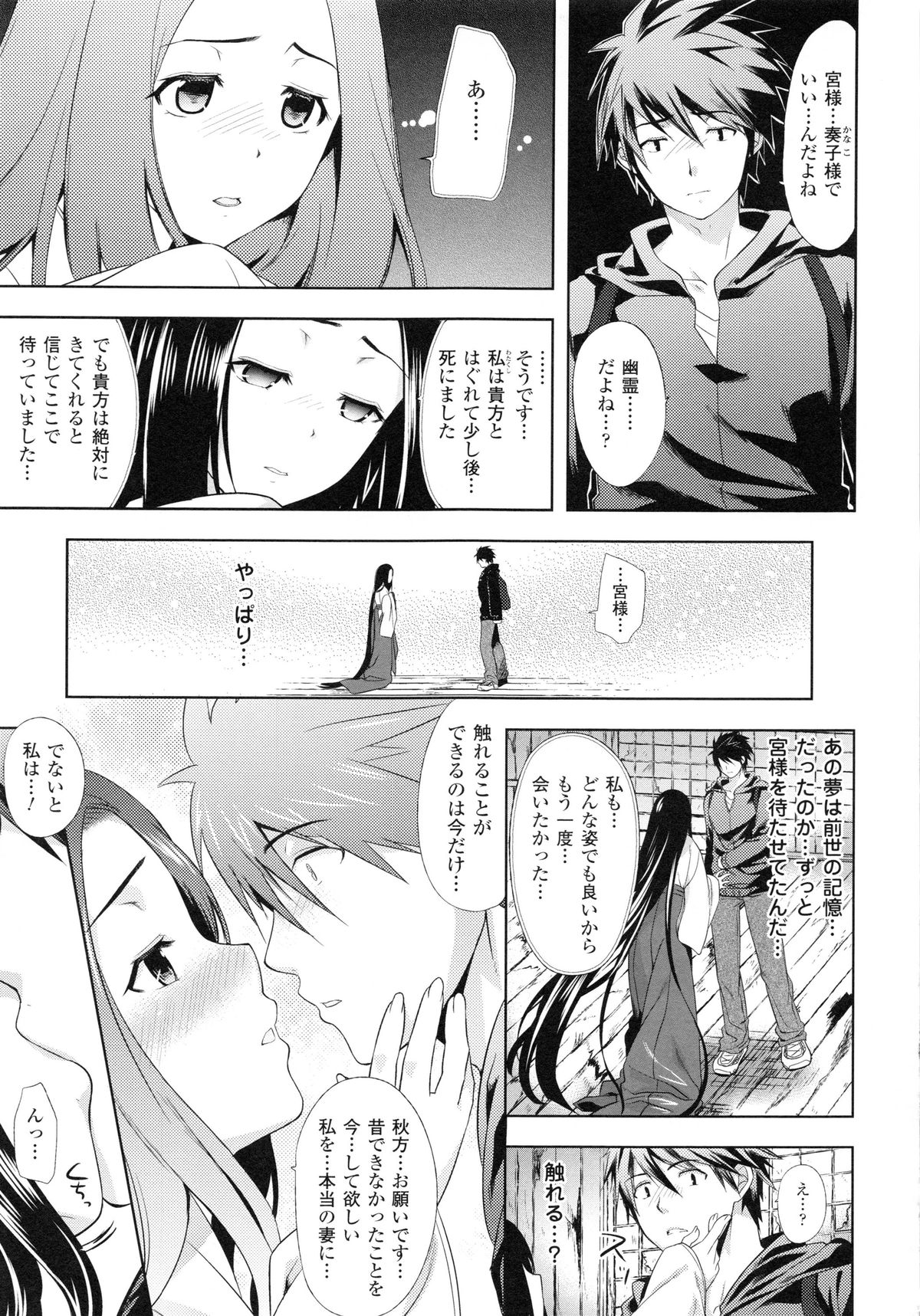 【エロ漫画】前世で駆け落ちしたお姫様とお狐様の力を借りて再会した男が生前出来なかった妻と生合体して何度も絶頂させる！【狼亮輔：千年物語】