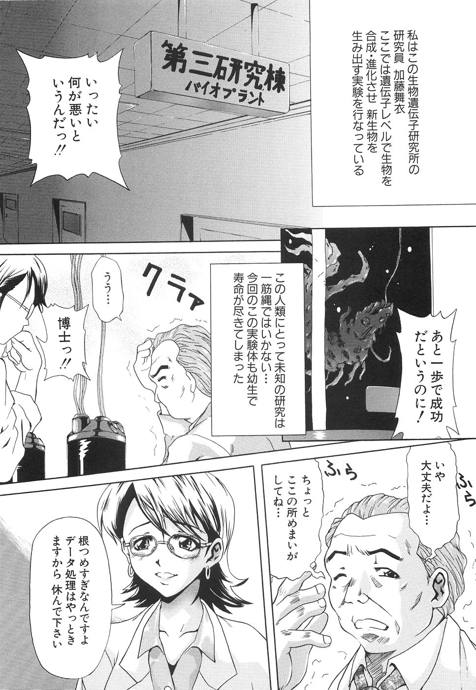 【エロ漫画】化け物に犯されちゃう淫乱お姉さん…触手で乳首責めで生ハメ中出しいちゃラブセックスしちゃう【舞六まいむ：淫獣プラント】