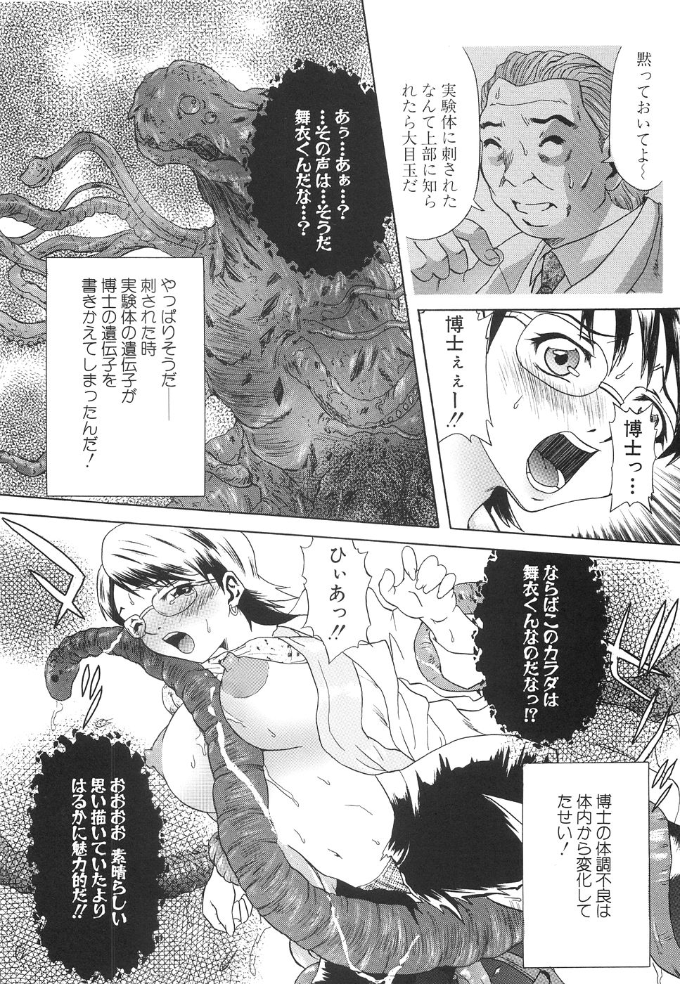 【エロ漫画】化け物に犯されちゃう淫乱お姉さん…触手で乳首責めで生ハメ中出しいちゃラブセックスしちゃう【舞六まいむ：淫獣プラント】
