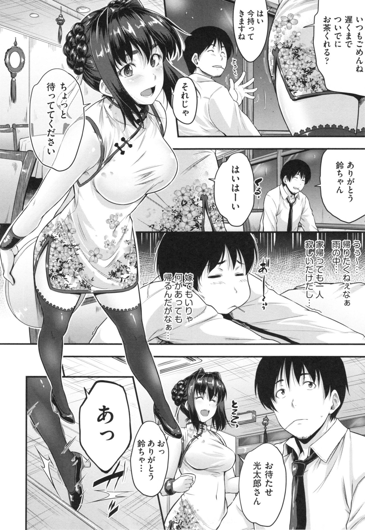 【エロ漫画】中華屋の閉店間際に常連客の目の前で熱いお茶をかぶってしまい、自らおっぱいを見せてしまったドジっ子チャイナ娘…男に身体を拭いてもらいながら発情して自らフェラしまくり、激しいイチャラブ中出しセックスで牝絶頂【ばーるん：オモイコミ女xナガサレ男 】