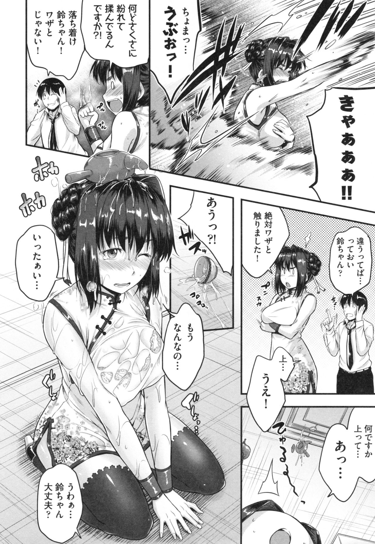 【エロ漫画】中華屋の閉店間際に常連客の目の前で熱いお茶をかぶってしまい、自らおっぱいを見せてしまったドジっ子チャイナ娘…男に身体を拭いてもらいながら発情して自らフェラしまくり、激しいイチャラブ中出しセックスで牝絶頂【ばーるん：オモイコミ女xナガサレ男 】