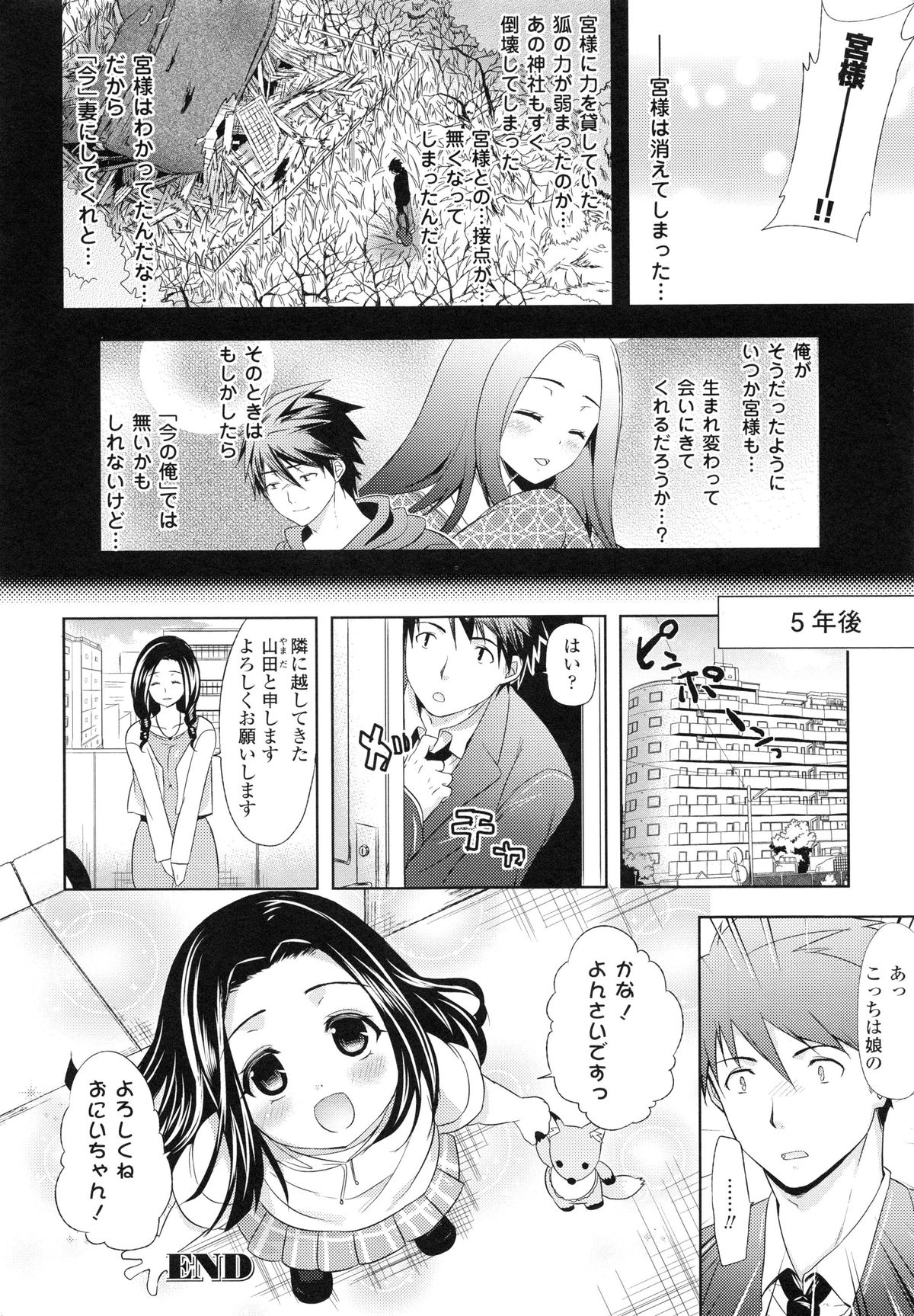 【エロ漫画】前世で駆け落ちしたお姫様とお狐様の力を借りて再会した男が生前出来なかった妻と生合体して何度も絶頂させる！【狼亮輔：千年物語】