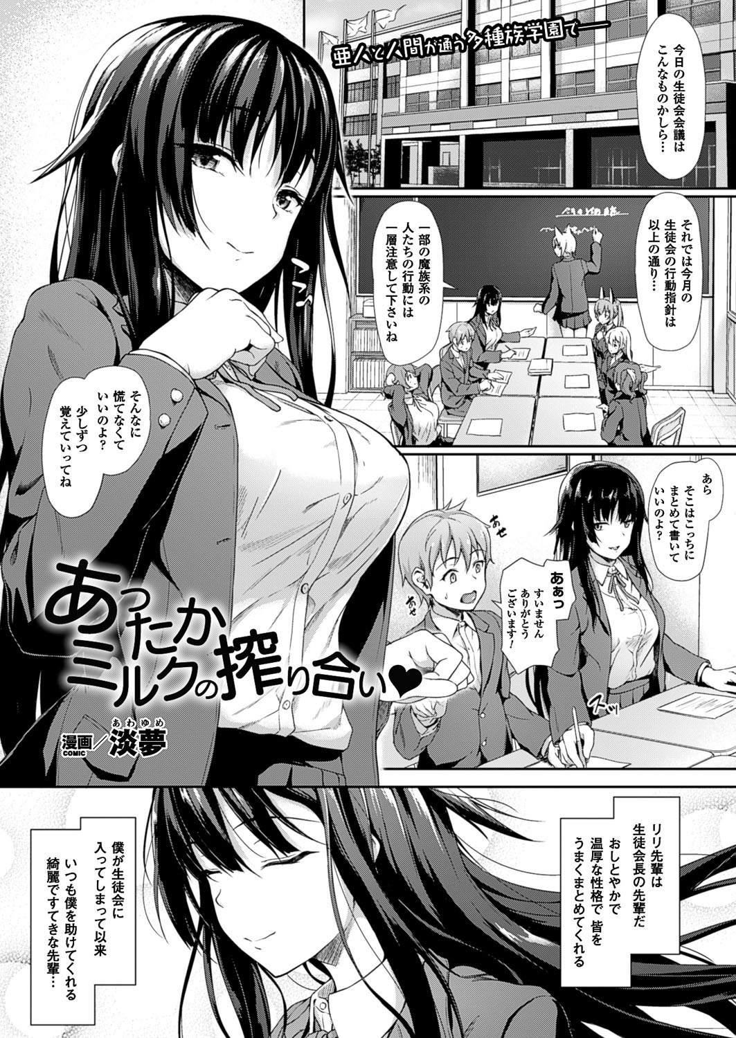 【エロ漫画】生徒会議が終わり解散すると階段を踏み外した後輩を保健室で付き添う巨乳生徒会長JK…膝枕で話していると後輩のチンポが勃起して悪戯する！【淡夢：あったかミルクの搾り合い♥】