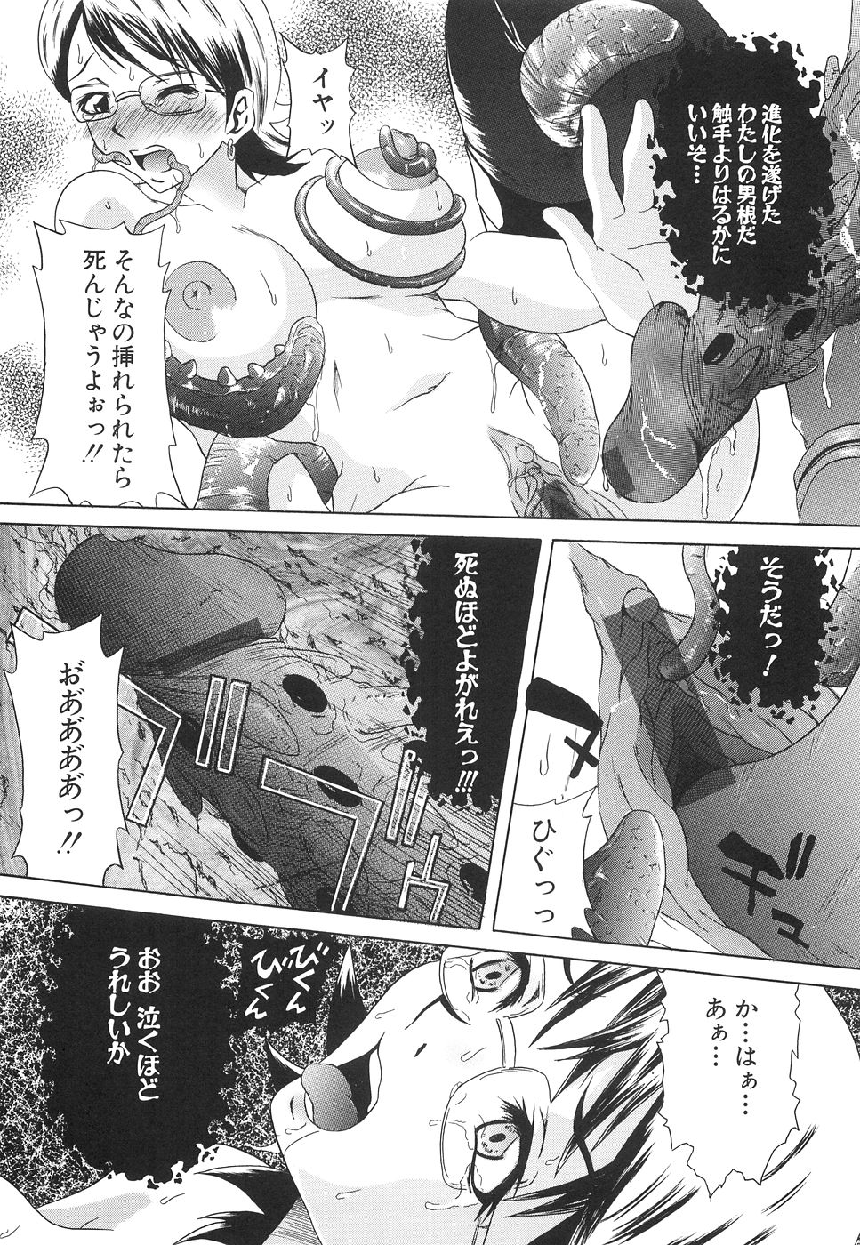 【エロ漫画】化け物に犯されちゃう淫乱お姉さん…触手で乳首責めで生ハメ中出しいちゃラブセックスしちゃう【舞六まいむ：淫獣プラント】