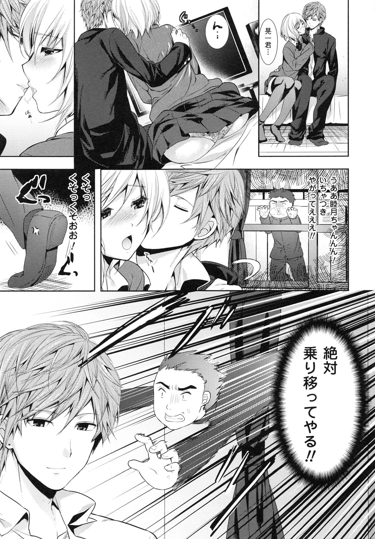 【エロ漫画】好きな女子の身体に乗り移ってしまい、恋敵のチャラ男子に抱かれまくるTSJK…乳首を舐められて６９でフェラしまくり、激しい中出しセックスで雌絶頂【狼亮輔：習志野△】