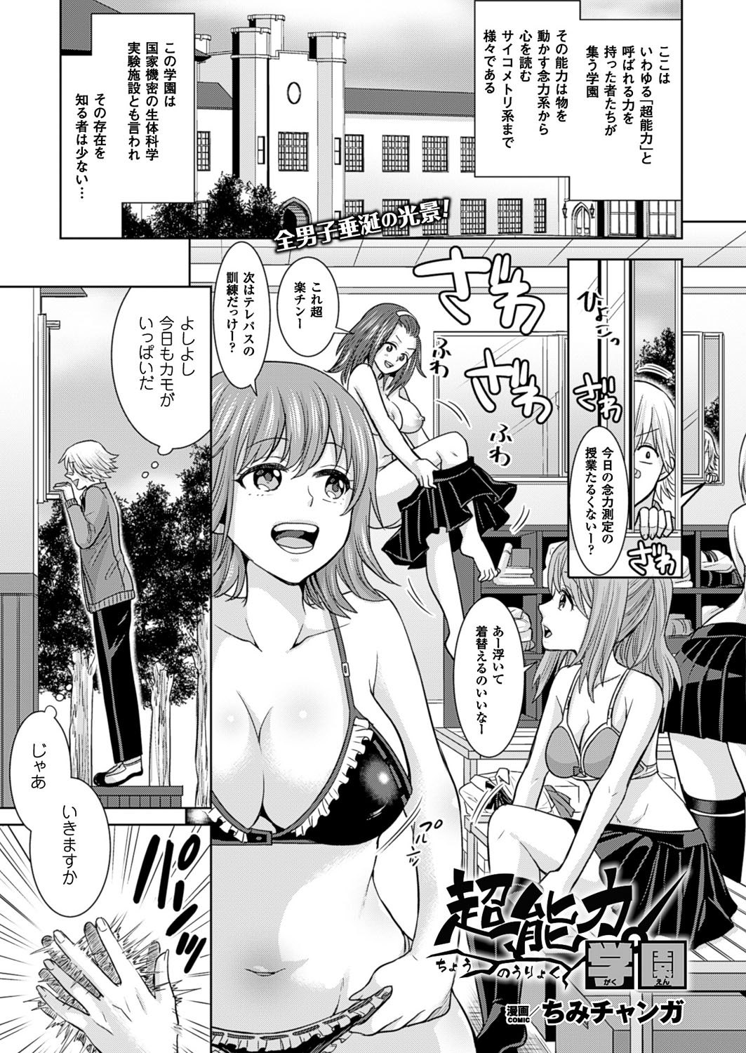 【エロ漫画】急いでて廊下でぶつかっちゃった時間操作能力をもつ男子生徒に時間を止められて拘束されちゃう巨乳女子校生…時間操作されながらバックでチンポぶち込まれてクリトリスとおまんこの同時責めでイキっぱなし【：超能力学園】