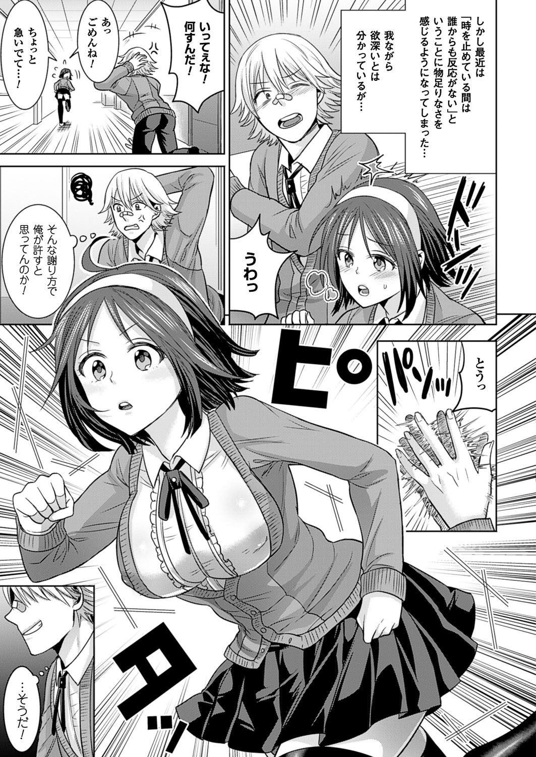 【エロ漫画】急いでて廊下でぶつかっちゃった時間操作能力をもつ男子生徒に時間を止められて拘束されちゃう巨乳女子校生…時間操作されながらバックでチンポぶち込まれてクリトリスとおまんこの同時責めでイキっぱなし【：超能力学園】