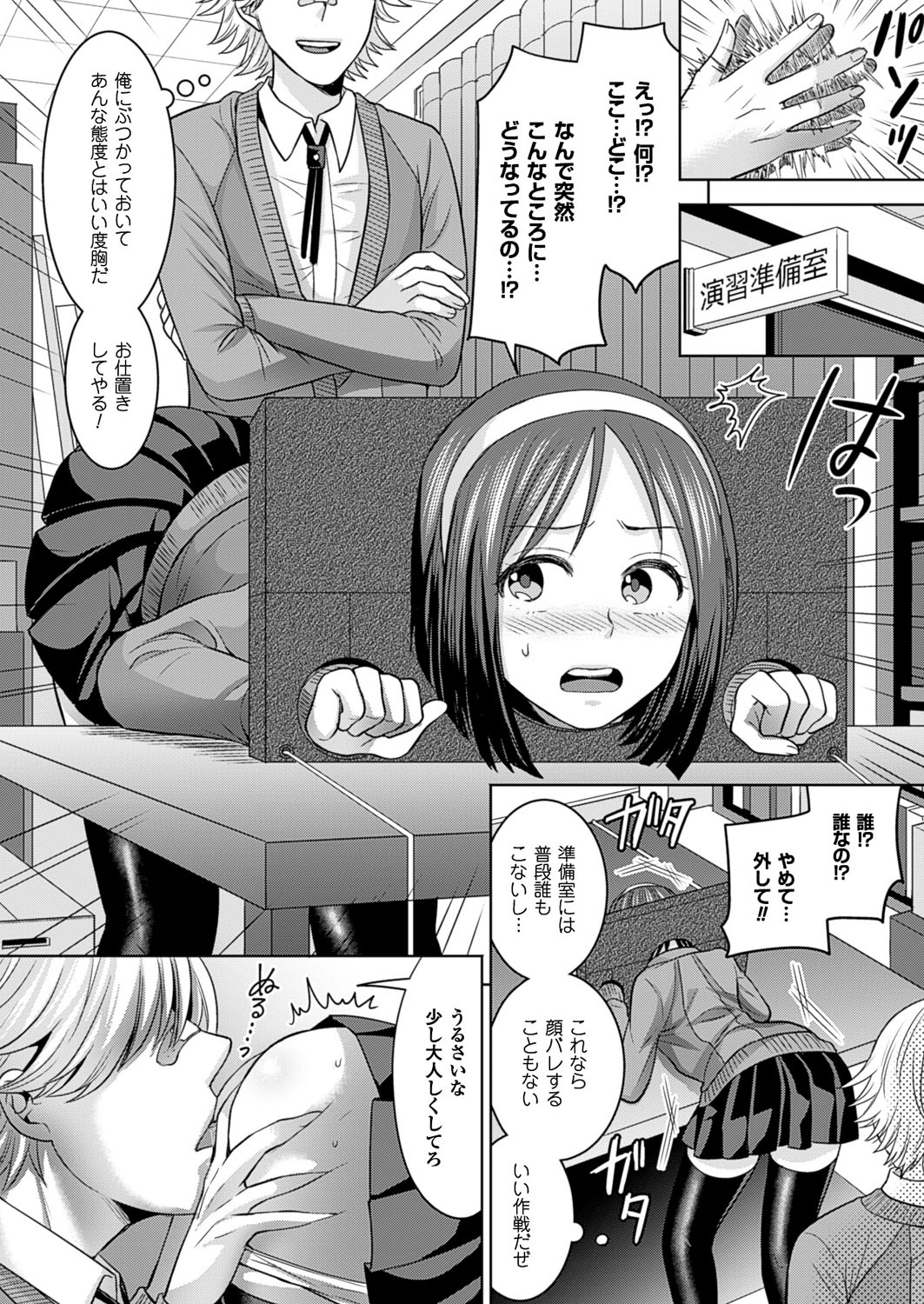 【エロ漫画】急いでて廊下でぶつかっちゃった時間操作能力をもつ男子生徒に時間を止められて拘束されちゃう巨乳女子校生…時間操作されながらバックでチンポぶち込まれてクリトリスとおまんこの同時責めでイキっぱなし【：超能力学園】