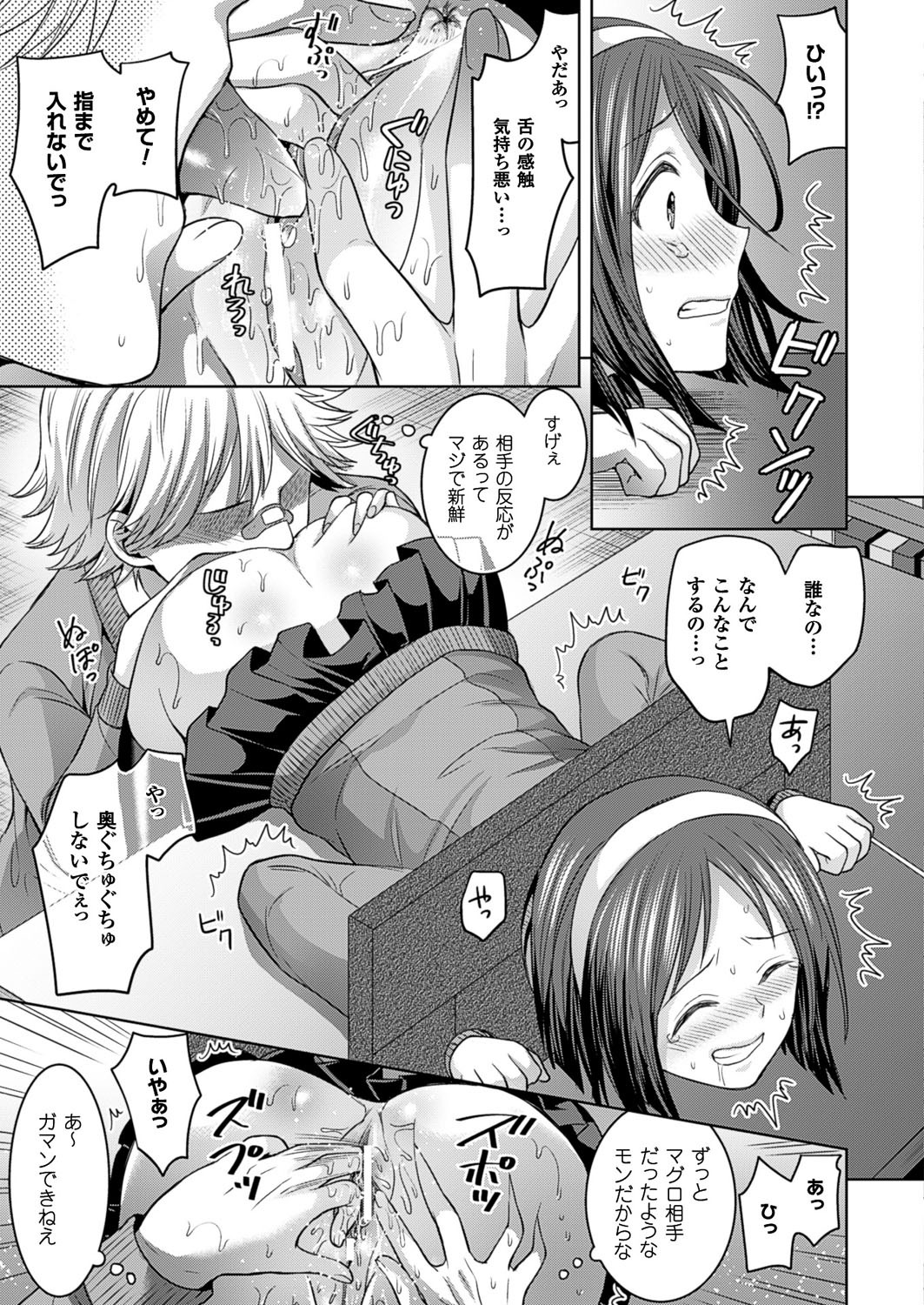 【エロ漫画】急いでて廊下でぶつかっちゃった時間操作能力をもつ男子生徒に時間を止められて拘束されちゃう巨乳女子校生…時間操作されながらバックでチンポぶち込まれてクリトリスとおまんこの同時責めでイキっぱなし【：超能力学園】